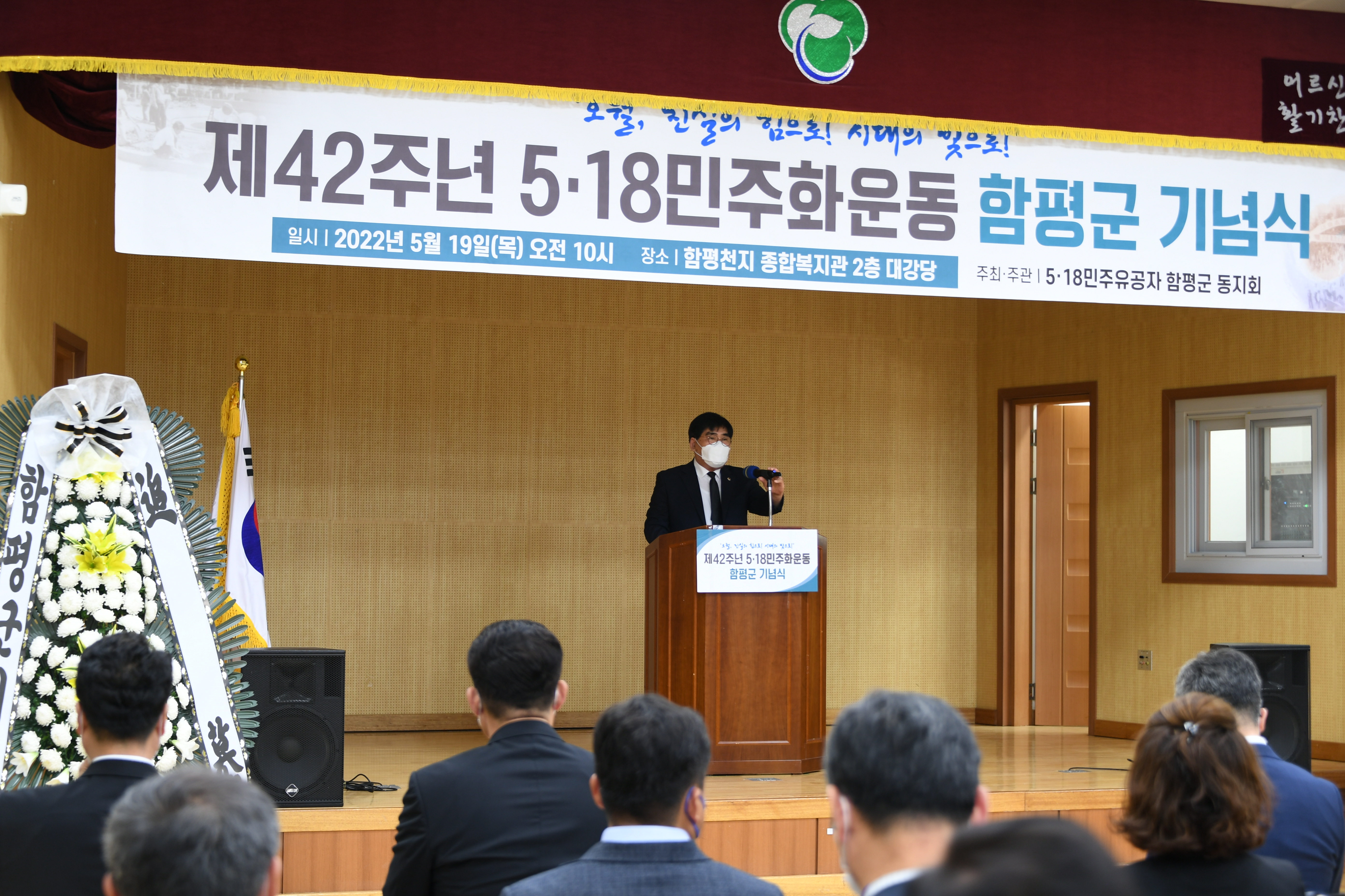 제42주년 5·18 민주화운동 함평군 기념식(2022.5.19.) 5