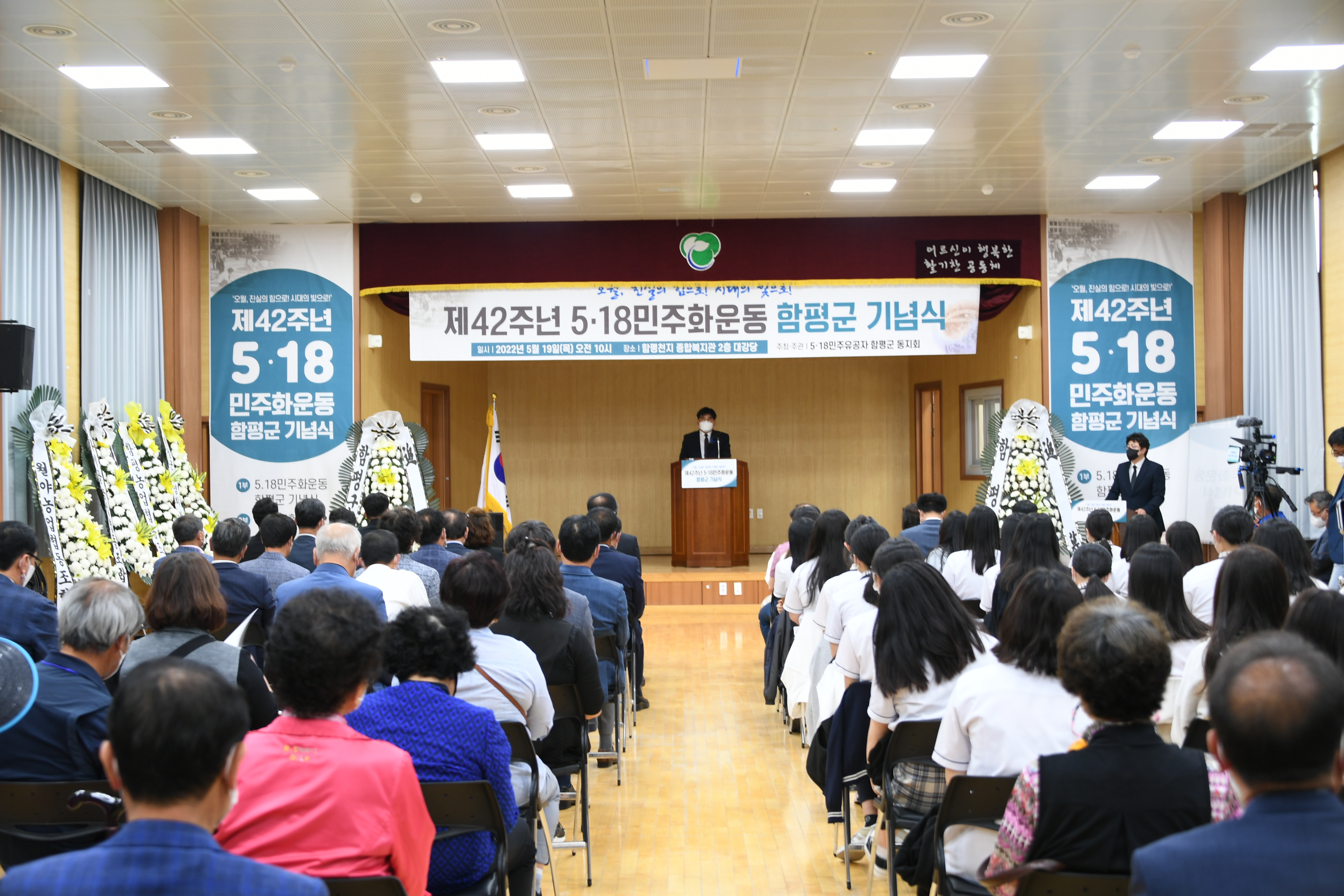 제42주년 5·18 민주화운동 함평군 기념식(2022.5.19.) 4