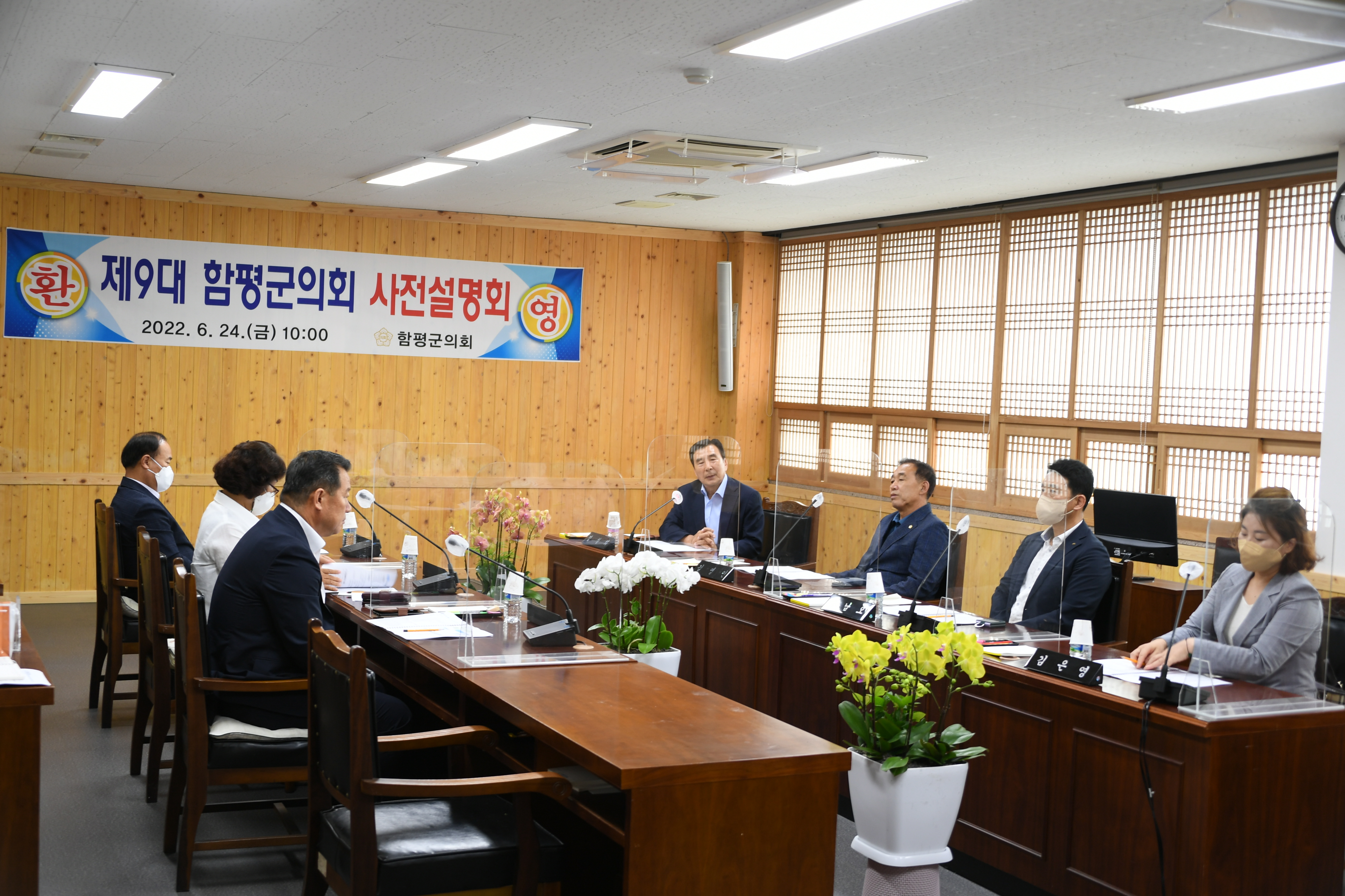 제9대 함평군의회 사전설명회(2022.6.24.) 2