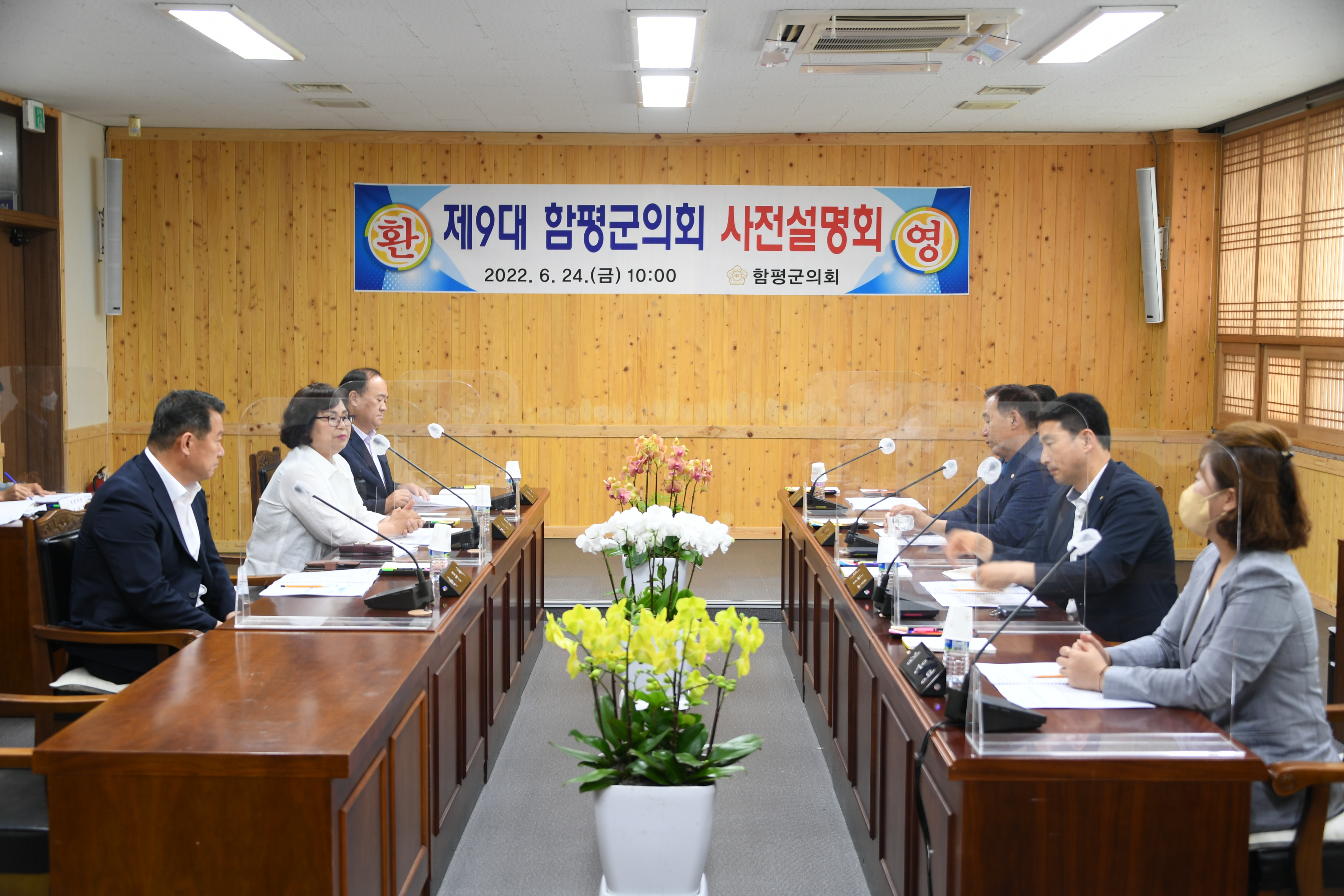 제9대 함평군의회 사전설명회(2022.6.24.) 3