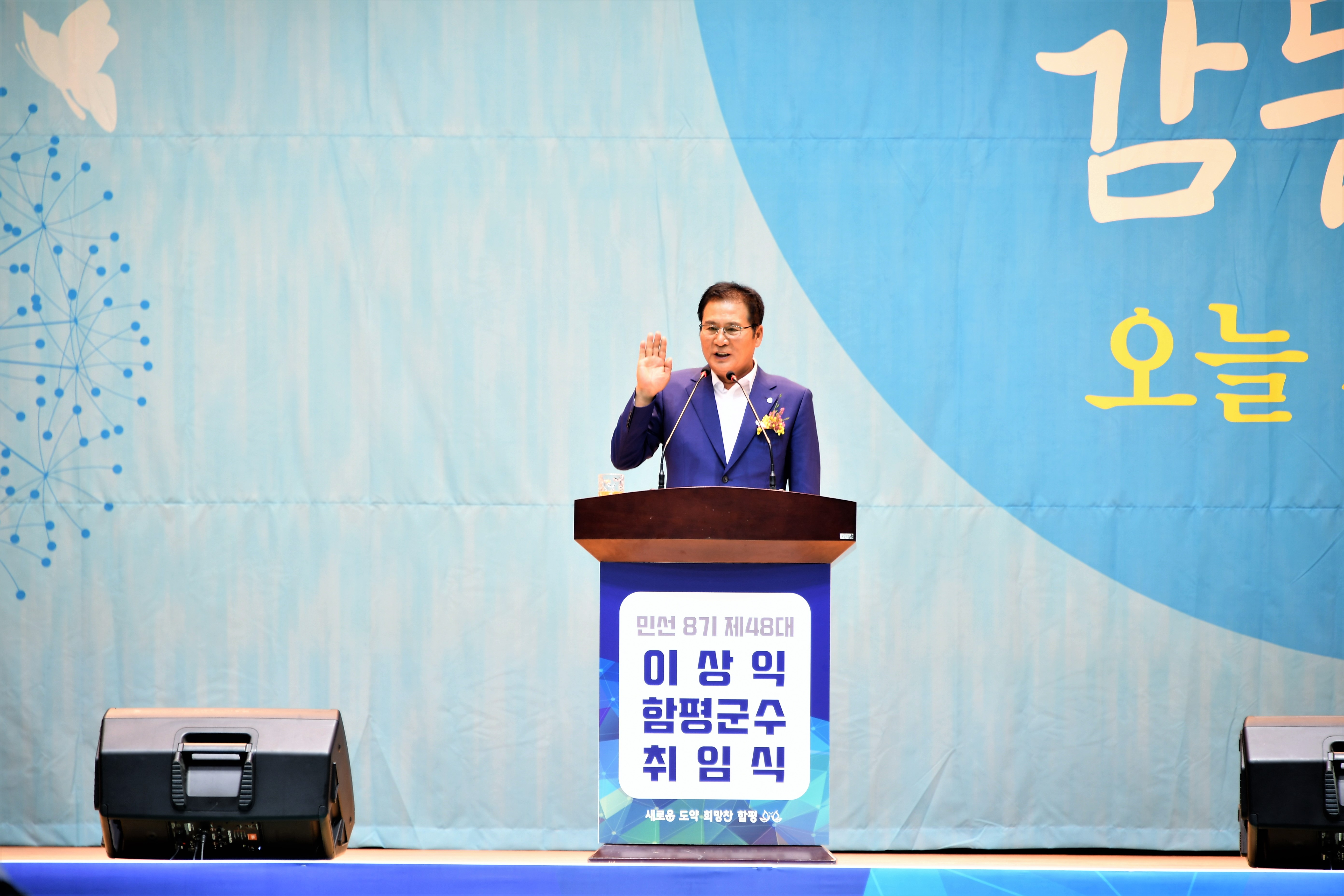 제48대 함평군수 취임식(2022.7.1.) 4