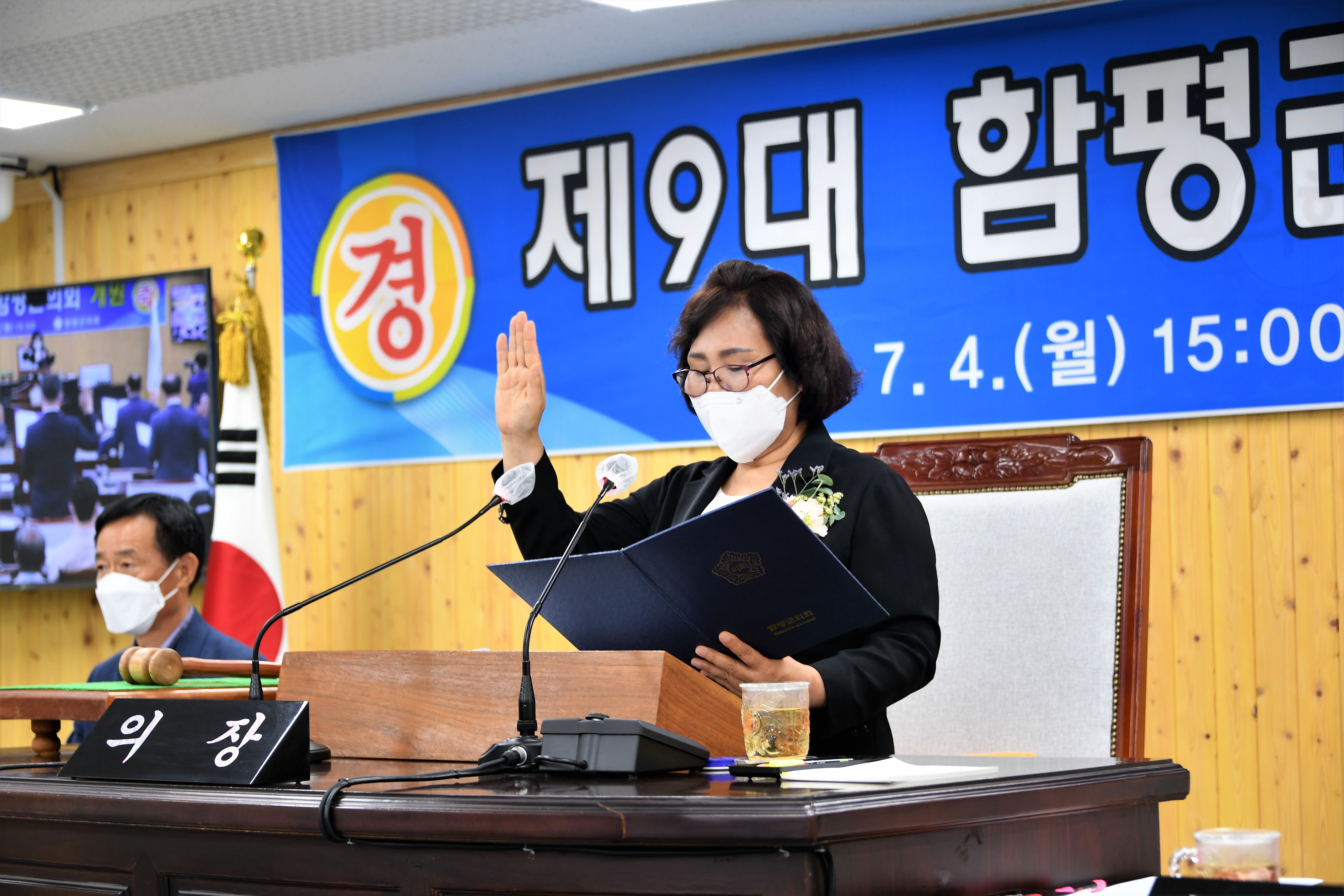 제9대 함평군의회 개원식(2022.7.4.) 1
