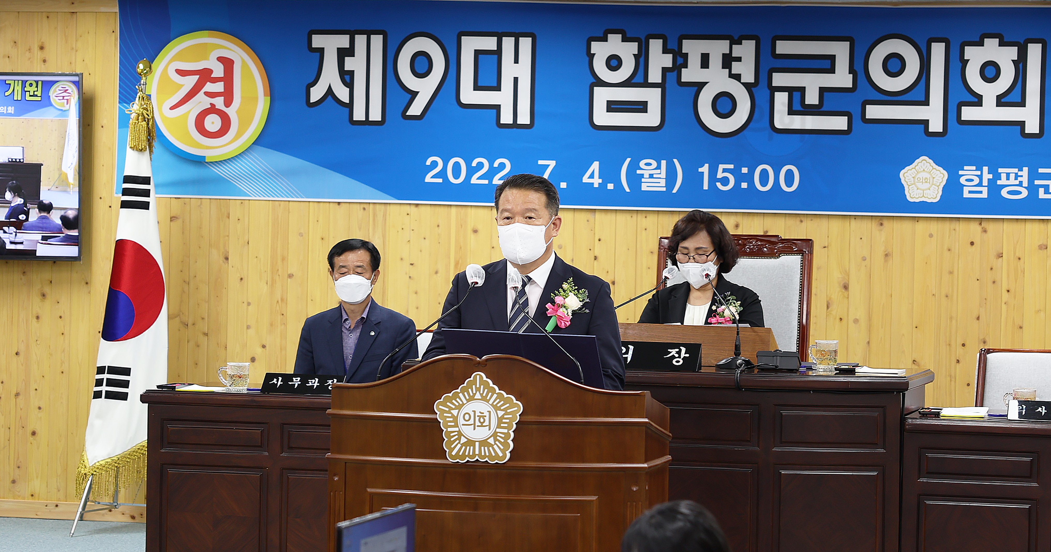 제9대 함평군의회 개원식(2022.7.4.) 10
