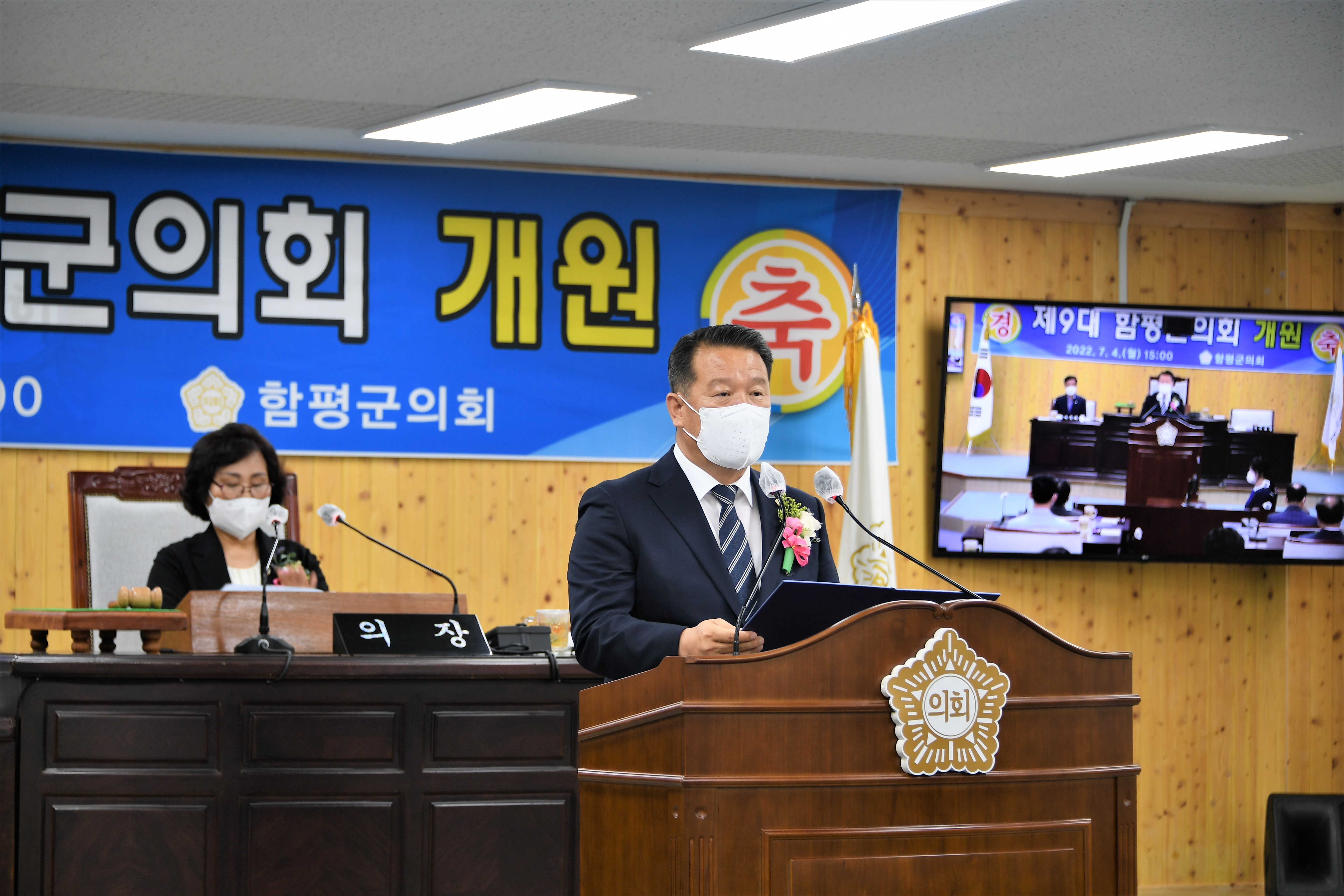 제9대 함평군의회 개원식(2022.7.4.) 3
