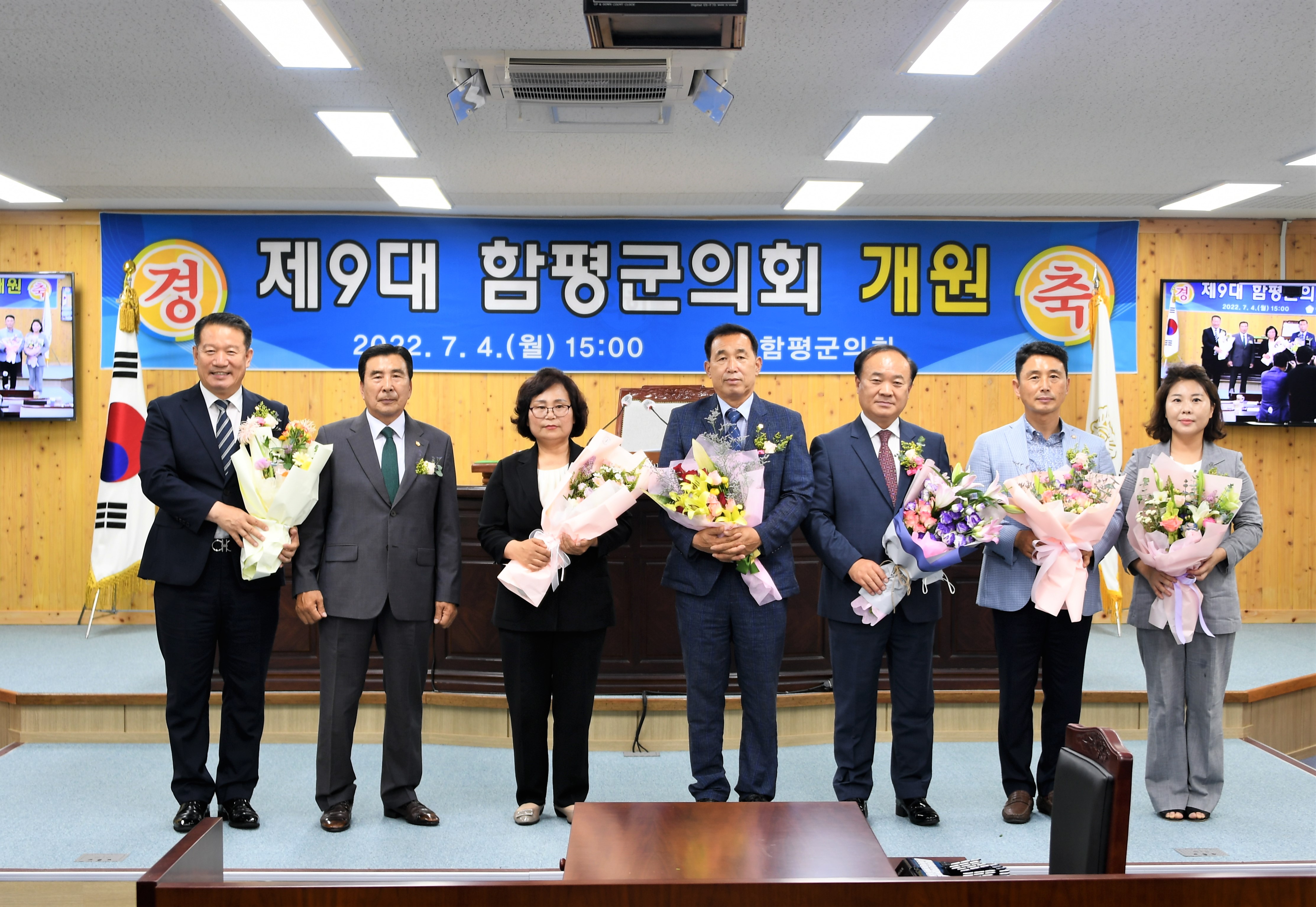 제9대 함평군의회 개원식(2022.7.4.) 7