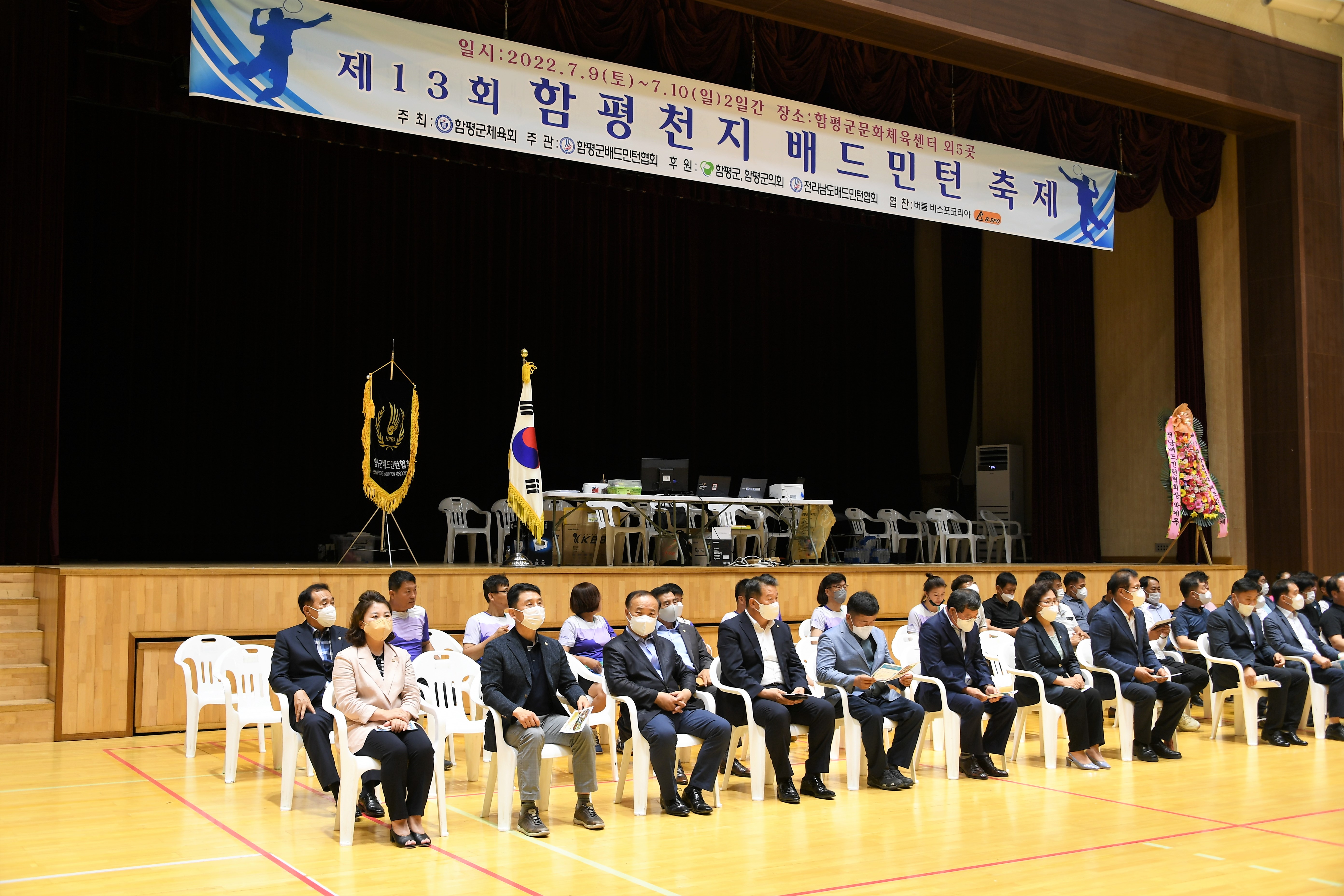 제13회 함평천지 배드민턴축제 개회식(2022.7.9.) 1