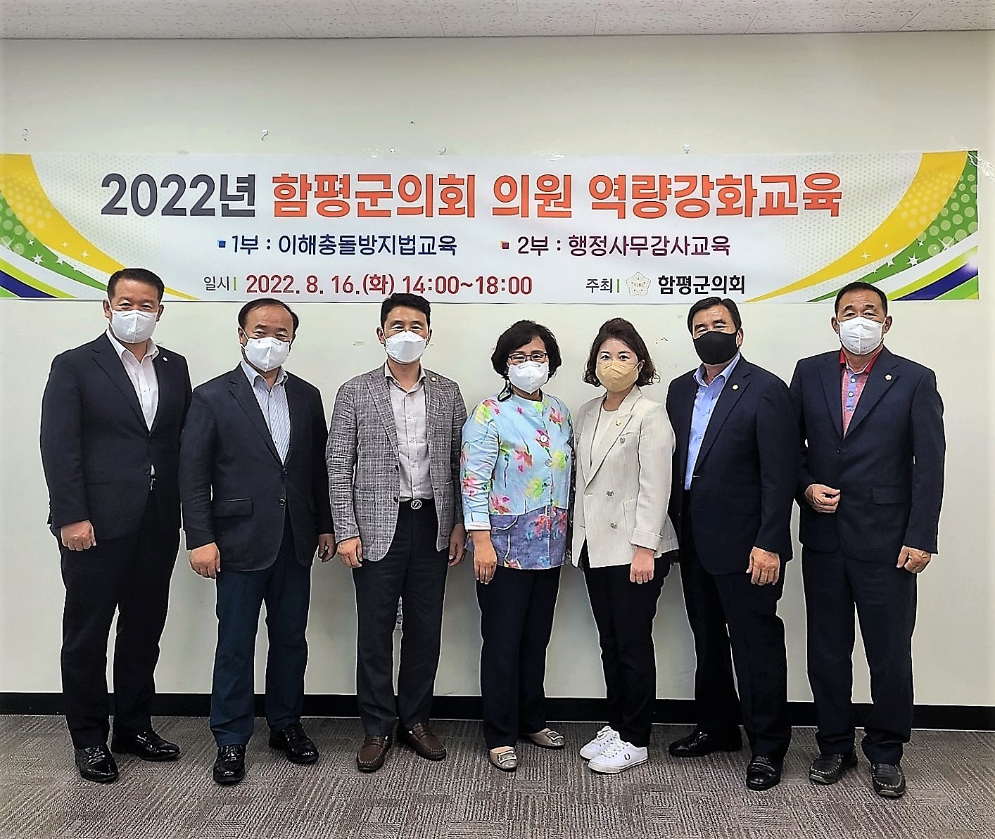 2022년 함평군의회 의원 역량강화 교육(2022.8.16.) 10