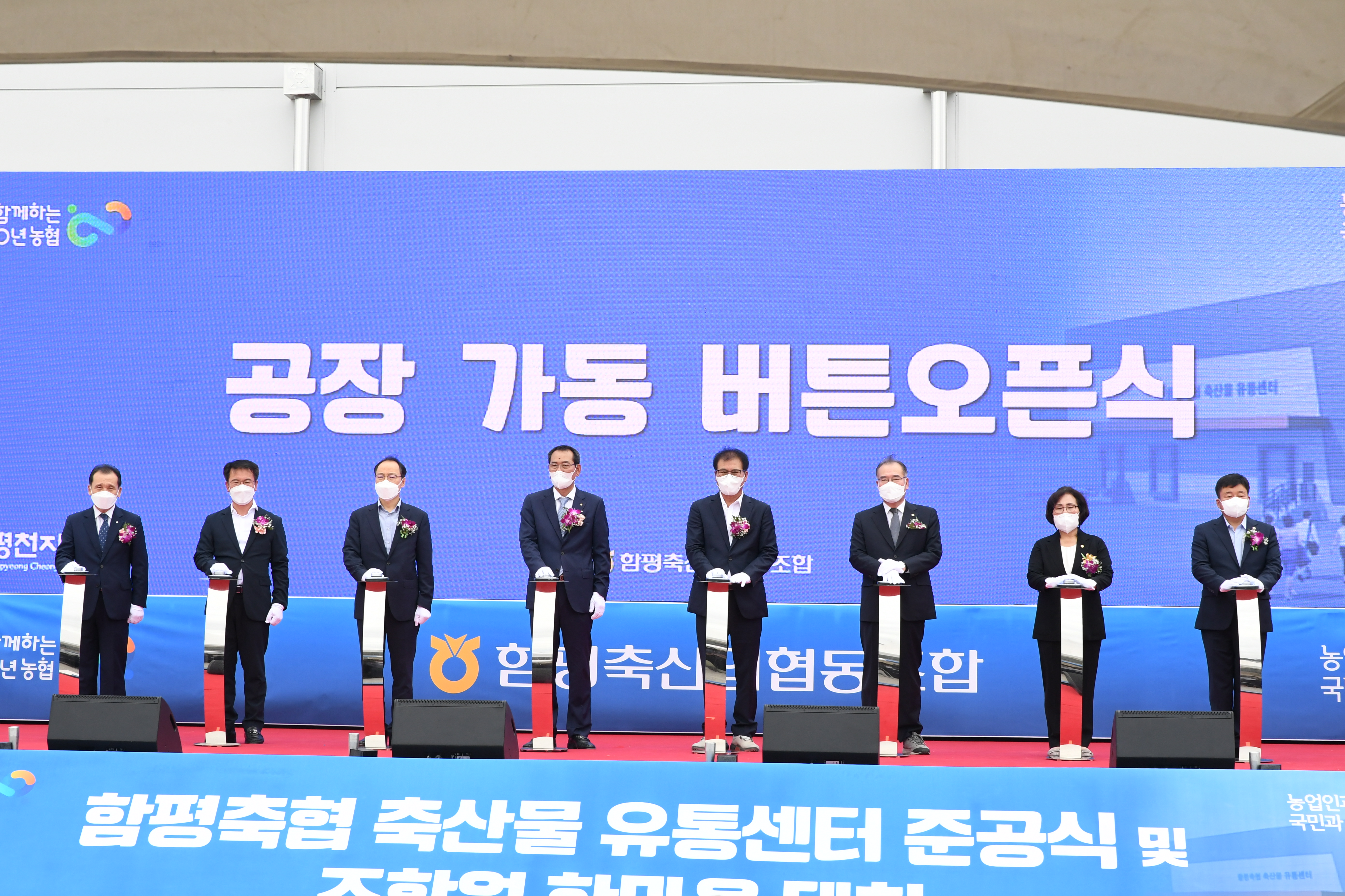 함평축협 축산물 유통센터 준공식 (2022.9.2.) 8