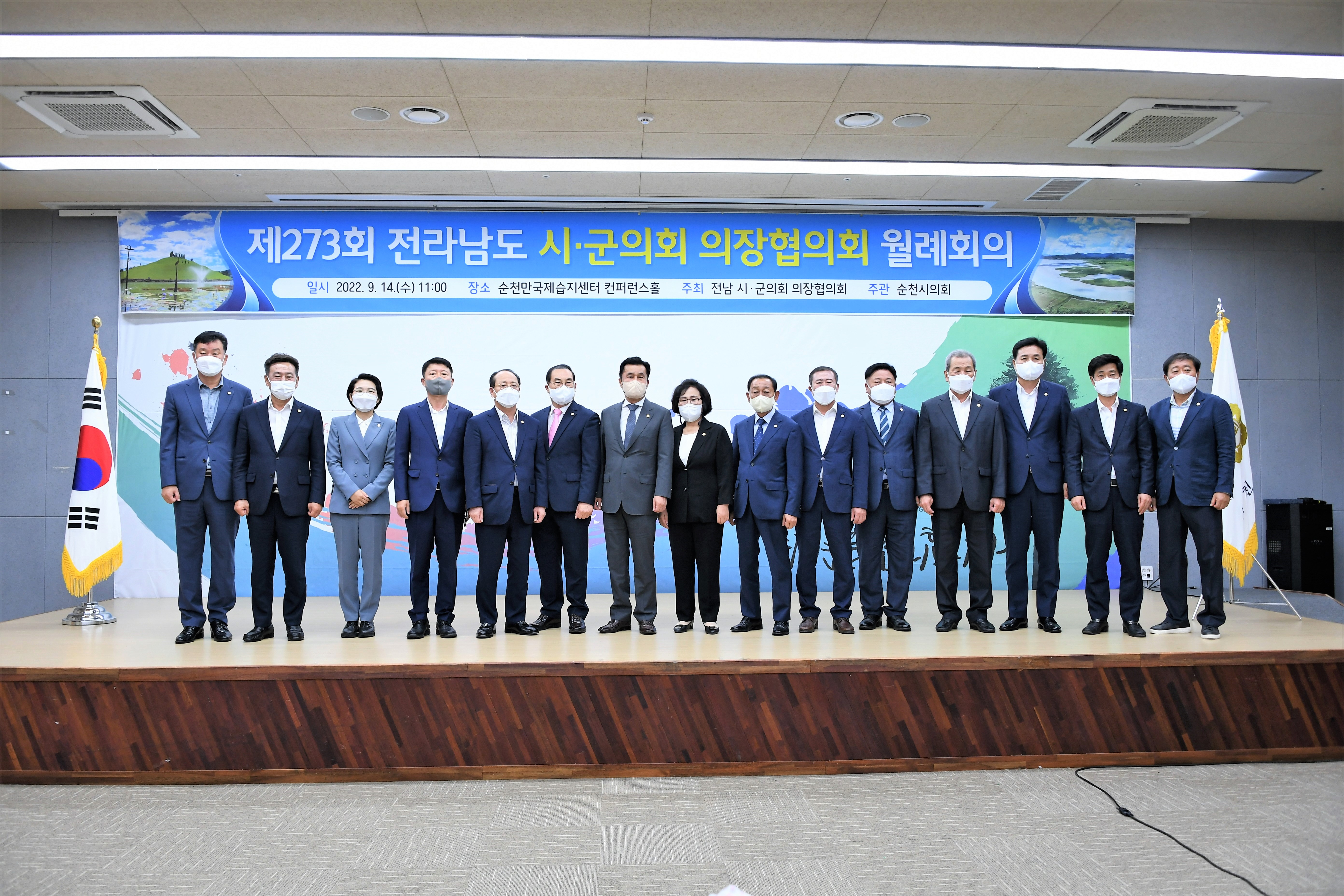 제273회 전라남도 시·군의회 의장협의회(2022.9.14.) 3