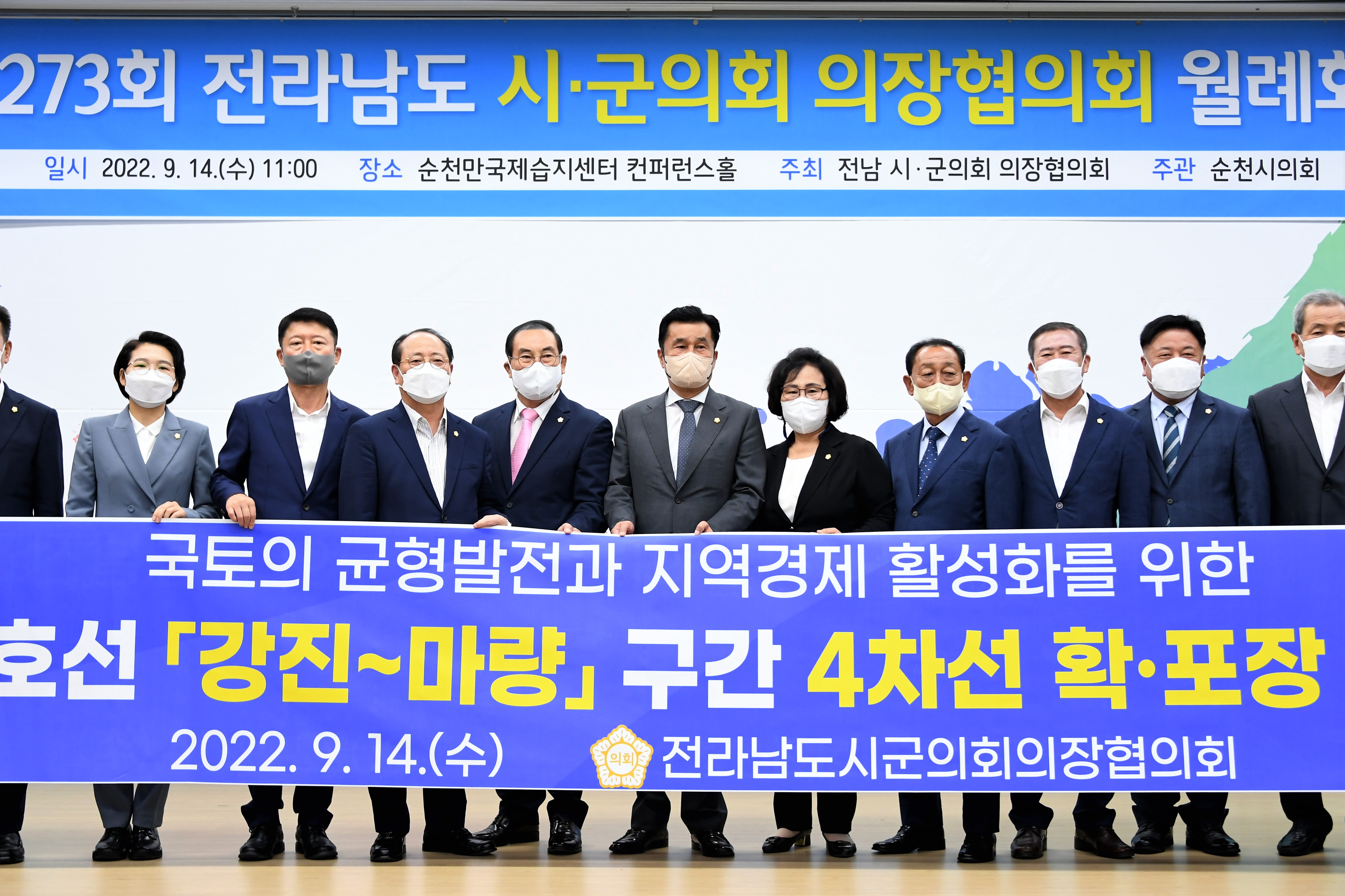 제273회 전라남도 시·군의회 의장협의회(2022.9.14.) 5