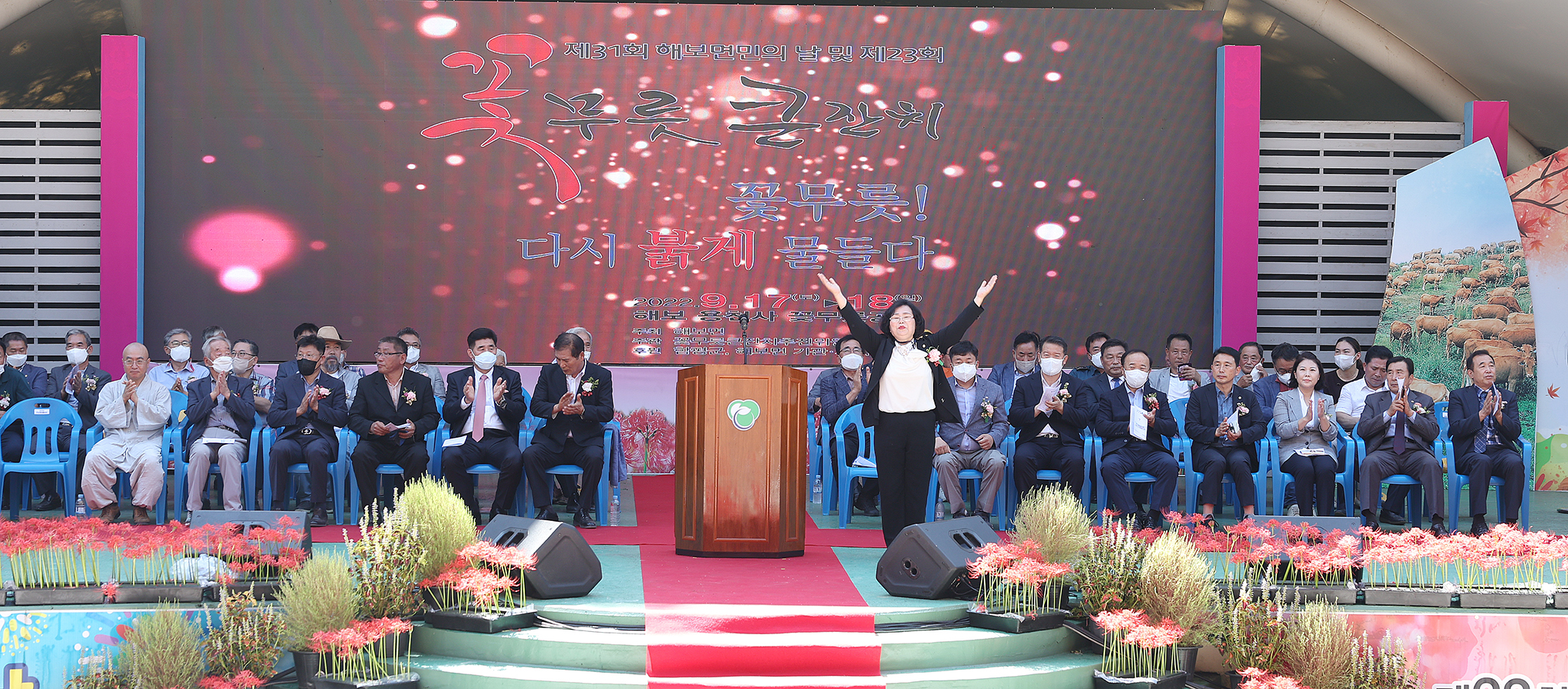 제31회 해보면민의 날 및 제23회 꽃무릇 큰잔치(2022.9.17.) 2
