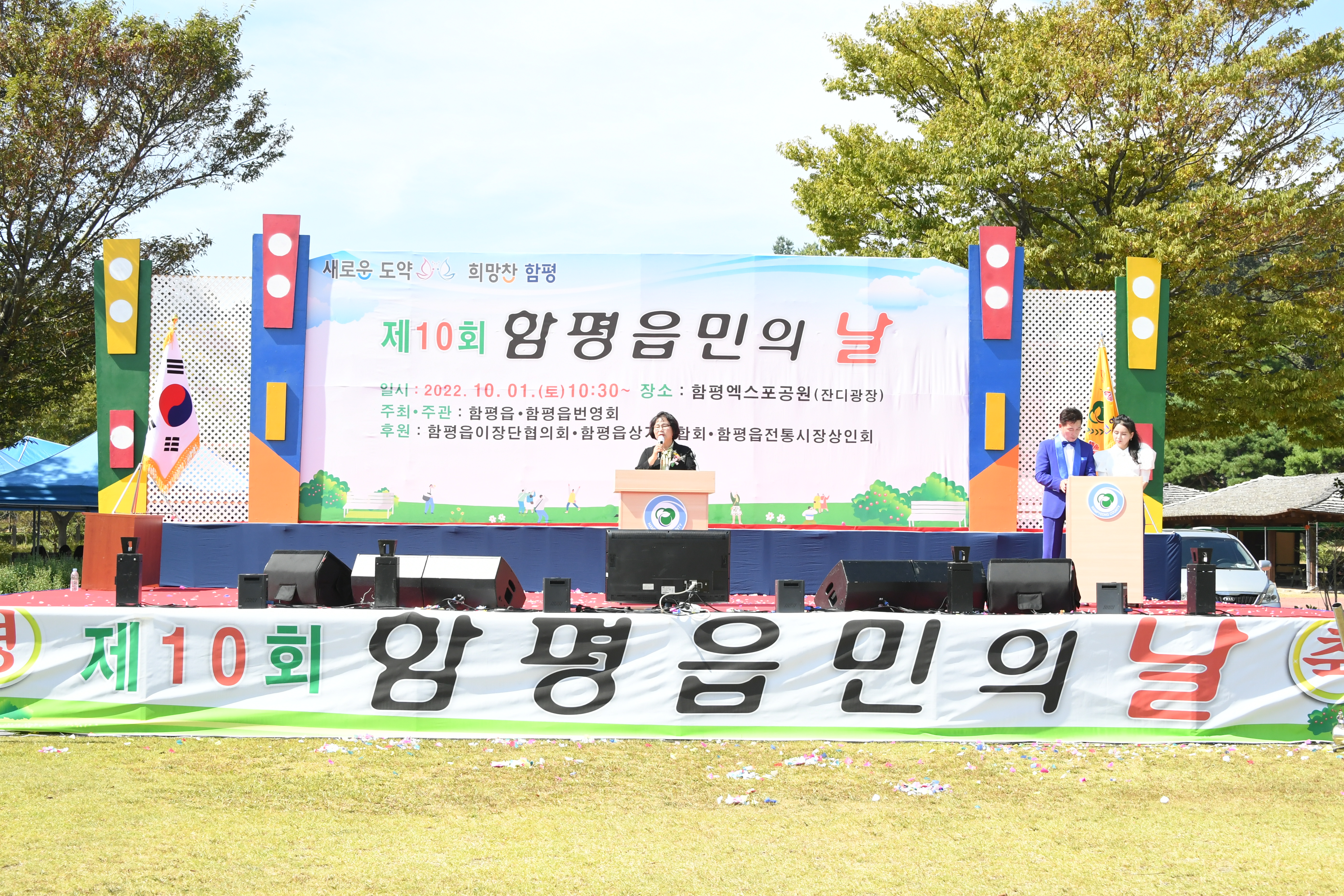 제10회 함평읍민의 날 행사(2022.10.1.) 10