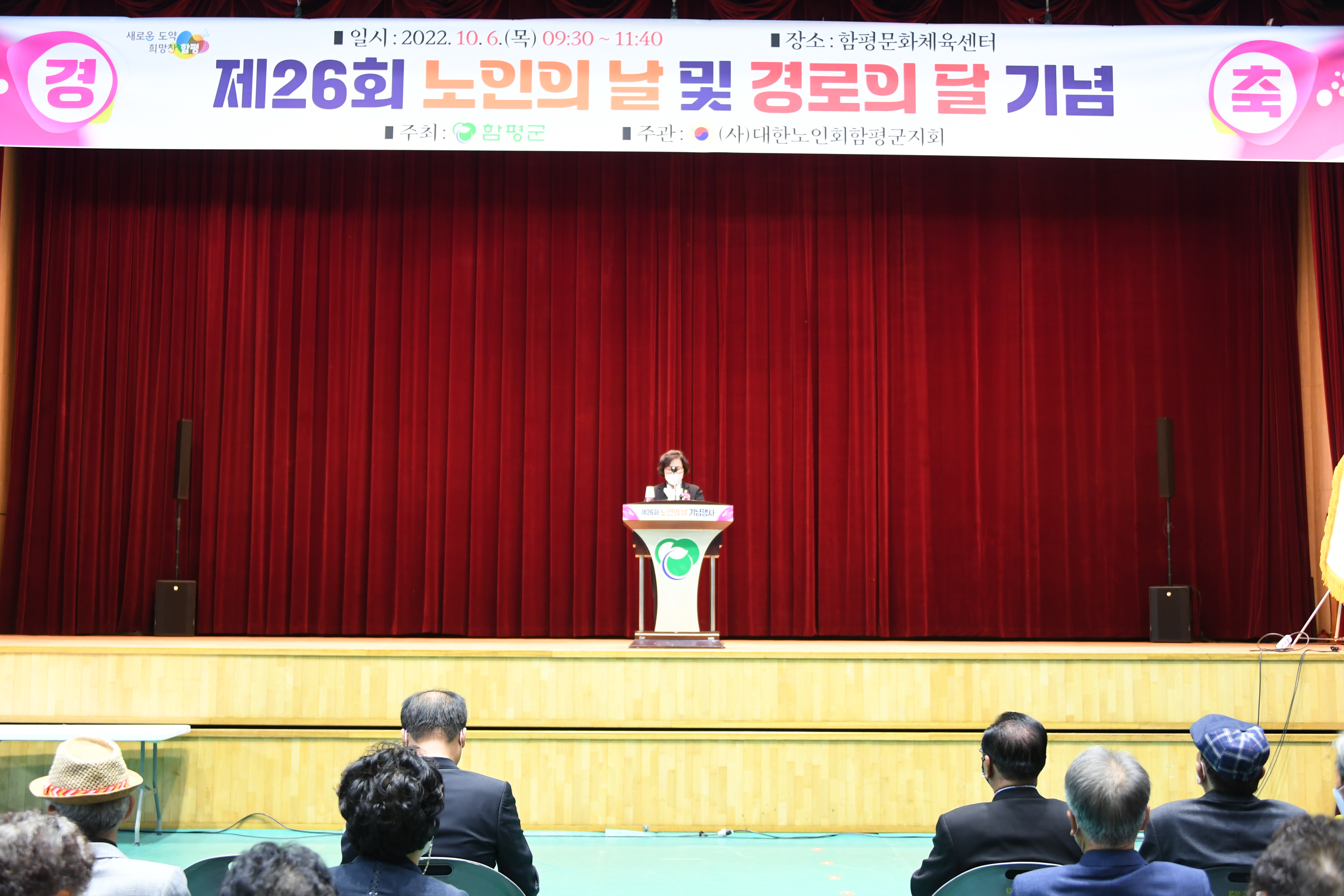 제26회 노인의 날 및 경로의 달 기념식(2022.10.6.) 8