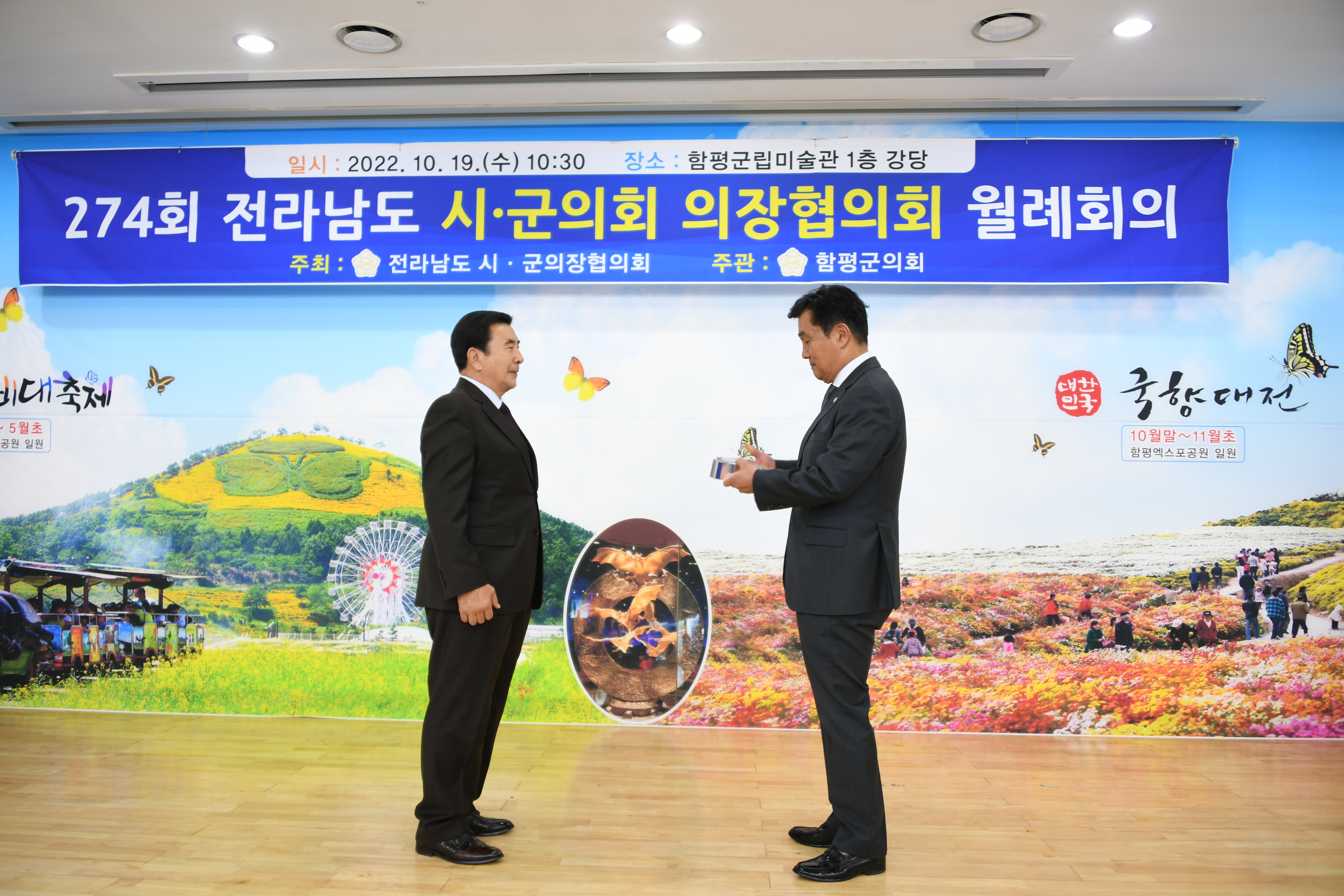 제274회 전라남도 시·군의회 의장협의회(2022.10.19.) 3