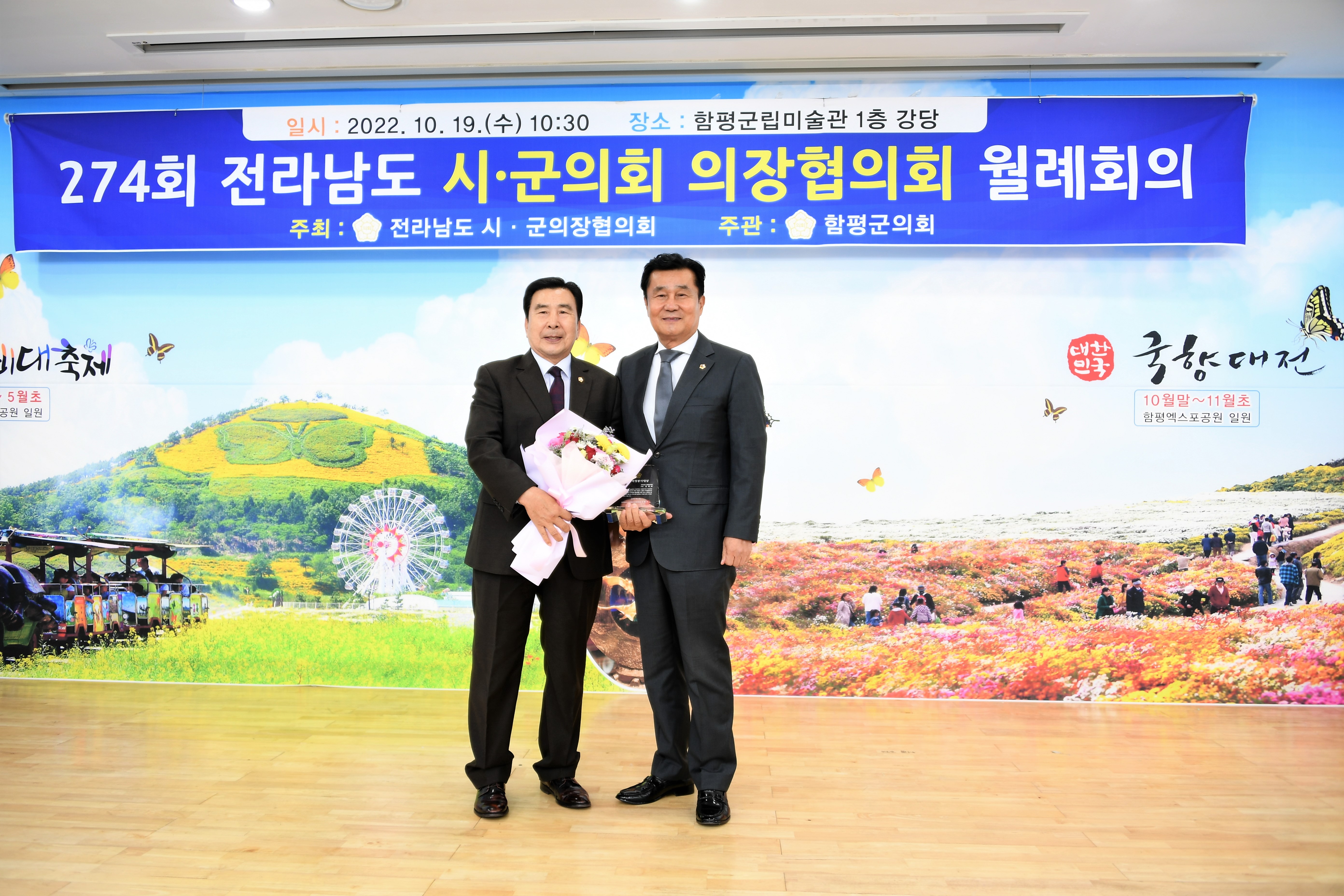 제274회 전라남도 시·군의회 의장협의회(2022.10.19.) 4