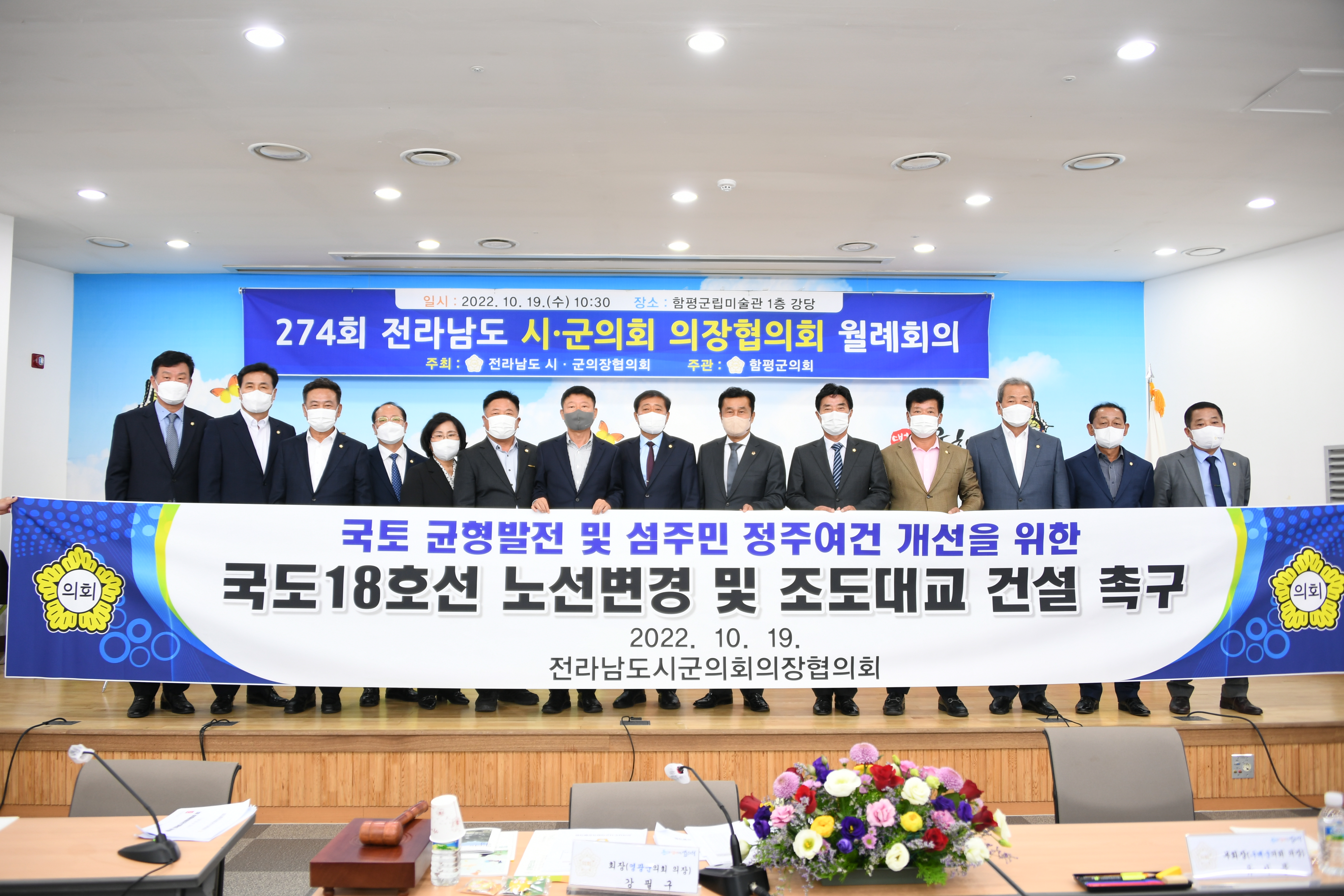 제274회 전라남도 시·군의회 의장협의회(2022.10.19.) 10