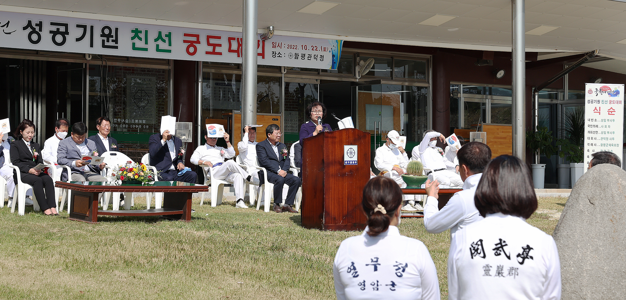 2022년 국향대전 성공기원 전국 궁도대회(2022.10.22.) 4