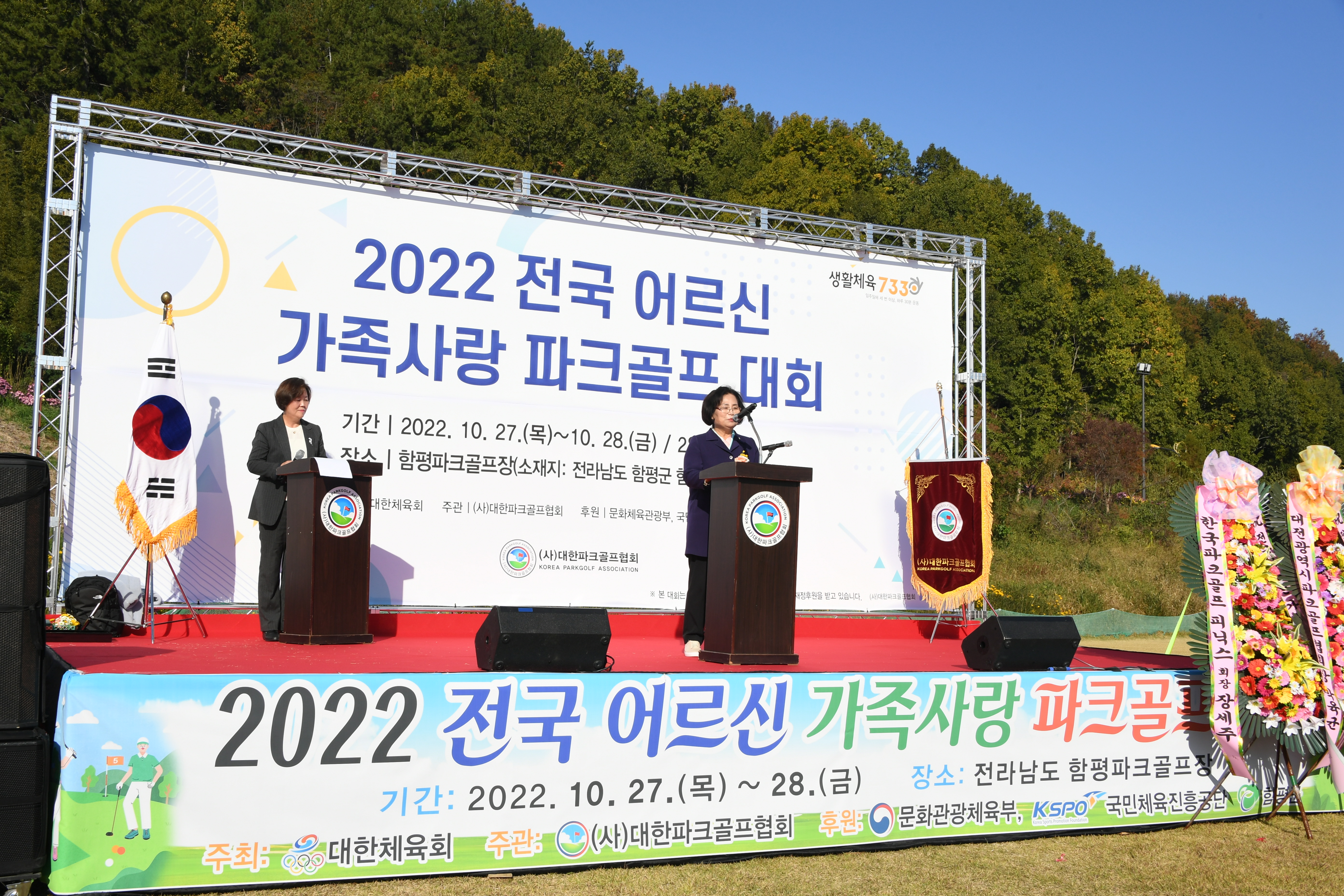 2022 전국 어르신 가족사랑 파크골프대회(2022.10.27.) 1
