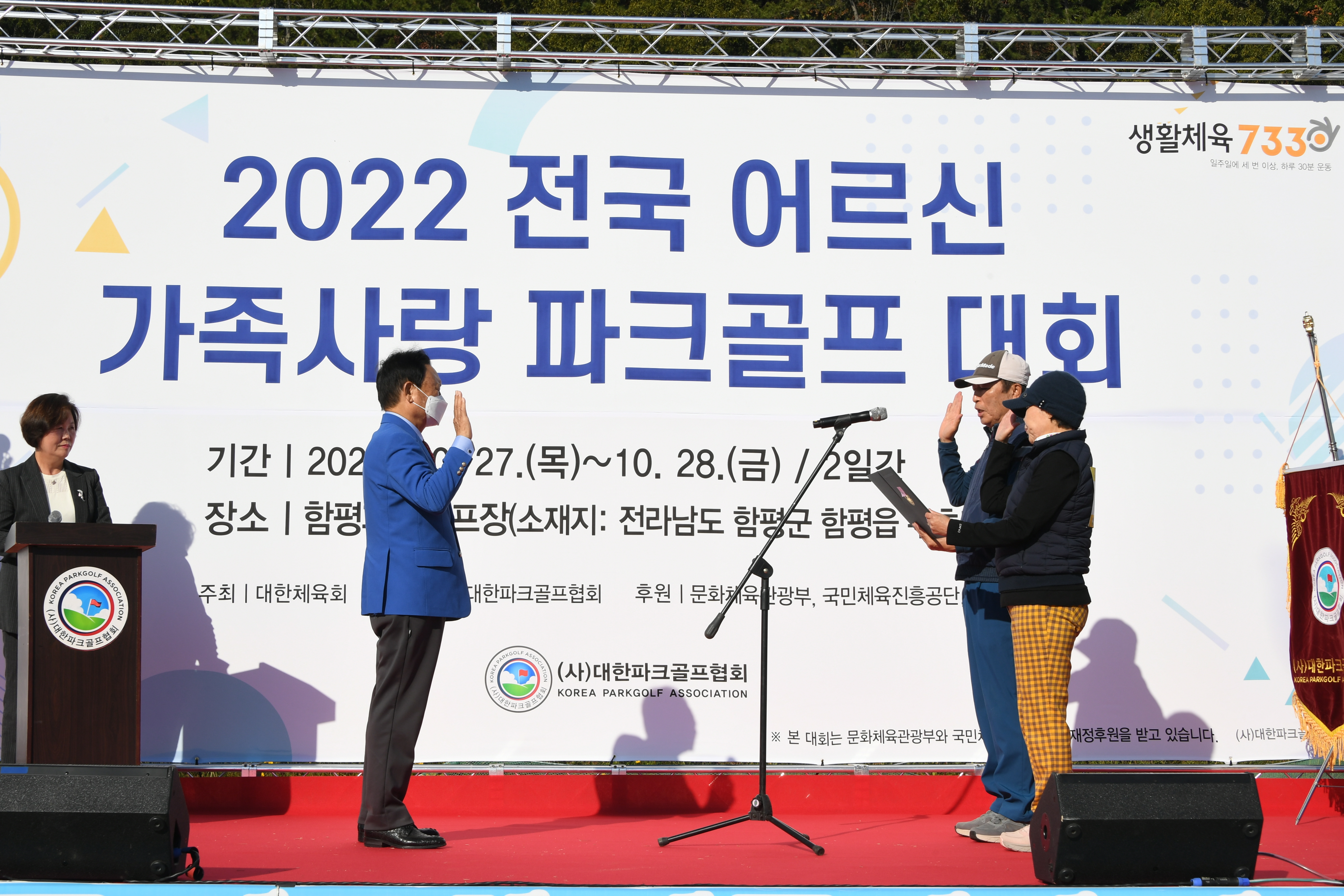 2022 전국 어르신 가족사랑 파크골프대회(2022.10.27.) 4