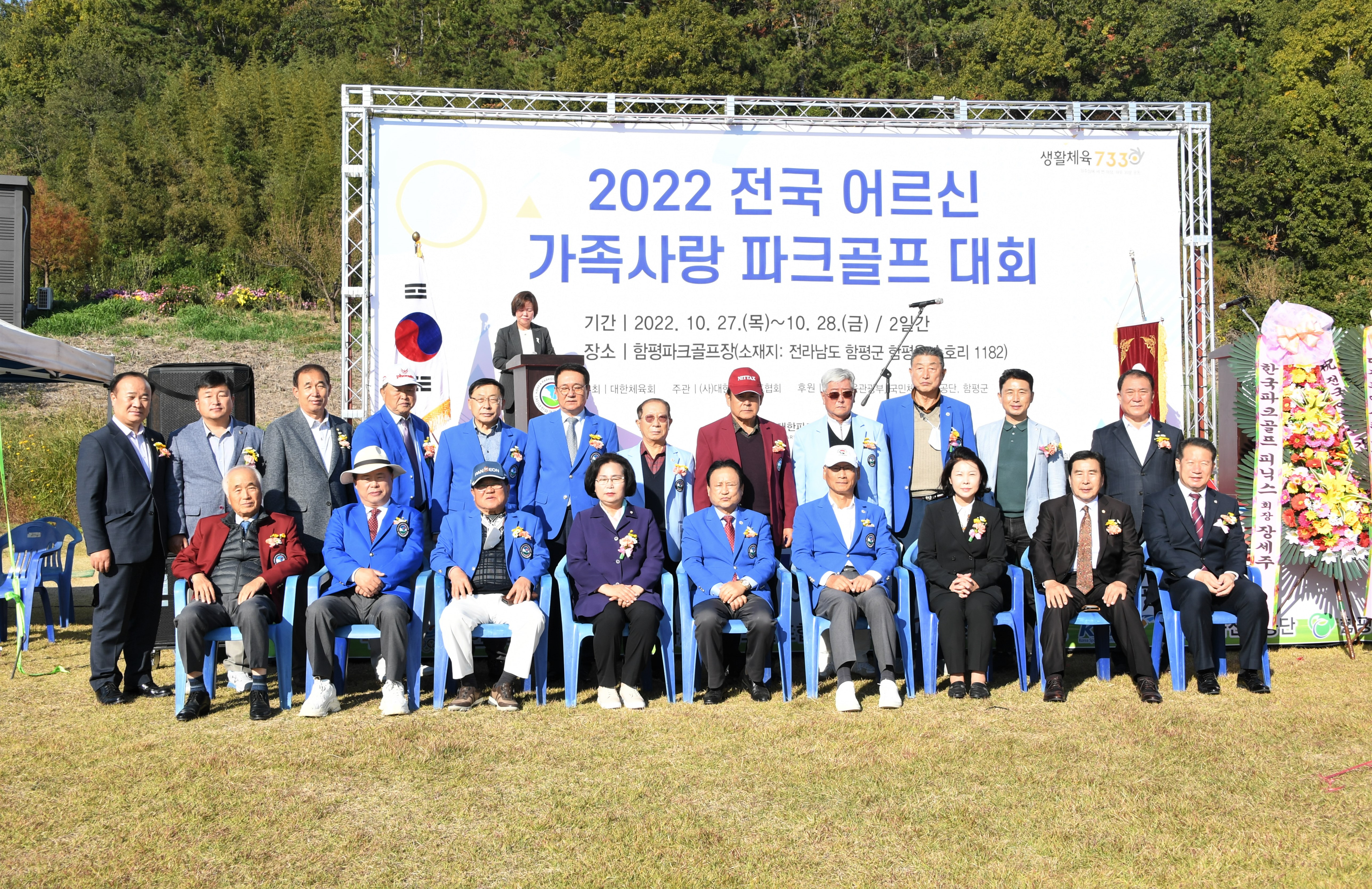 2022 전국 어르신 가족사랑 파크골프대회(2022.10.27.) 6