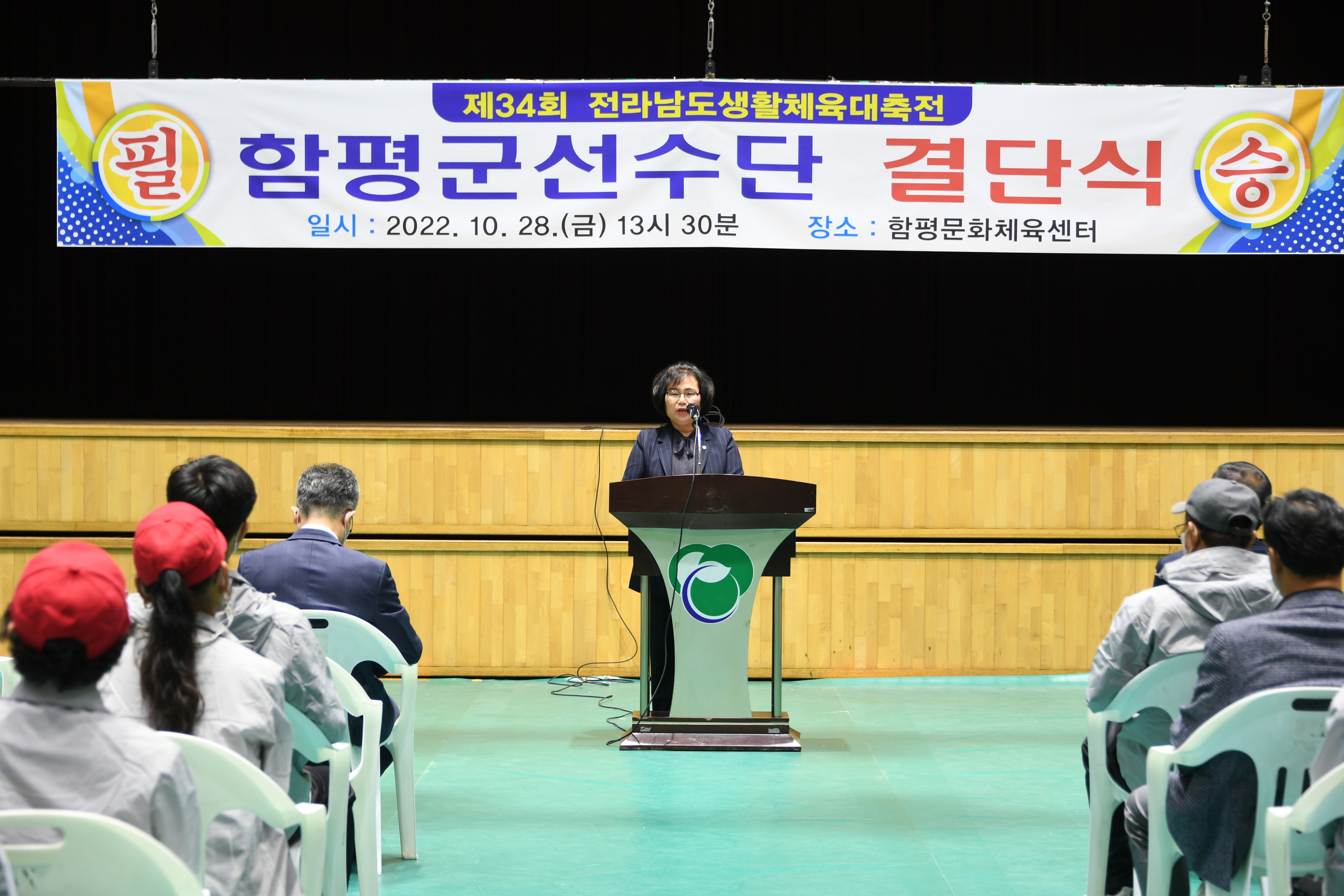 제34회 전라남도생활체육대축전 선수단 결단식(2022.10.28.) 4