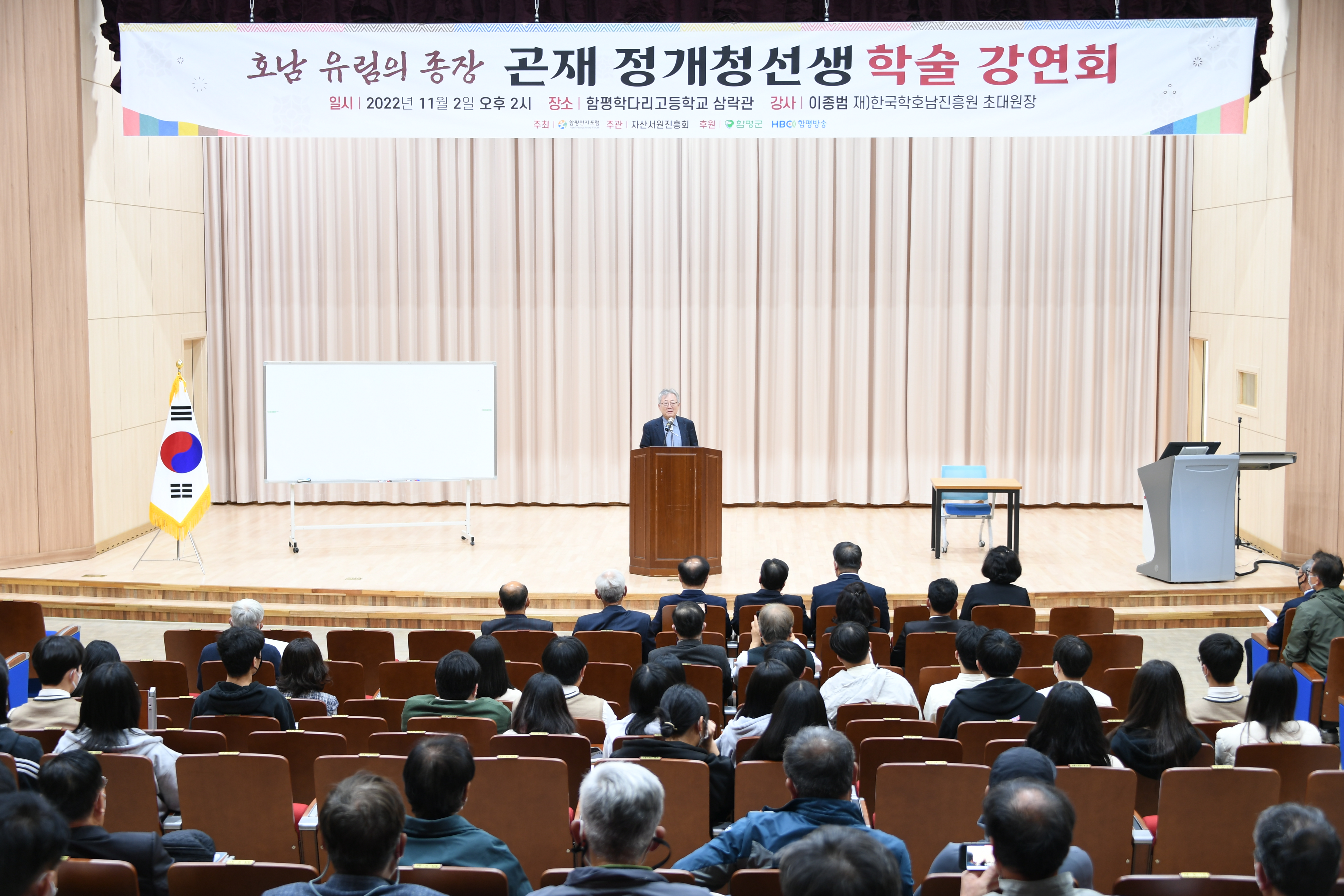 곤재 정개청 선생 학술 강연회(2022.11.2.) 5