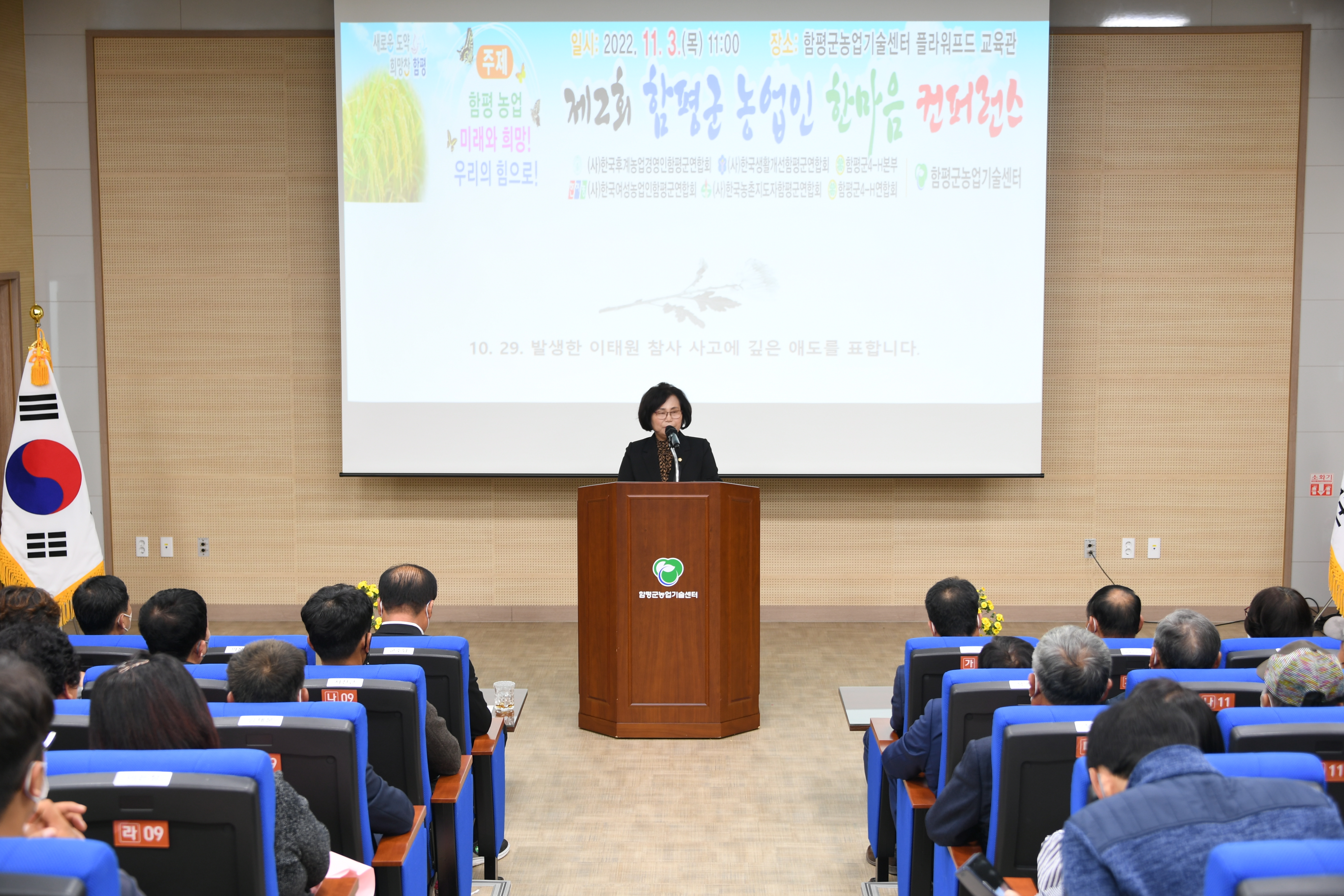 제2회 함평군 농업인 한마음 컨퍼런스(2022.11.4.) 6