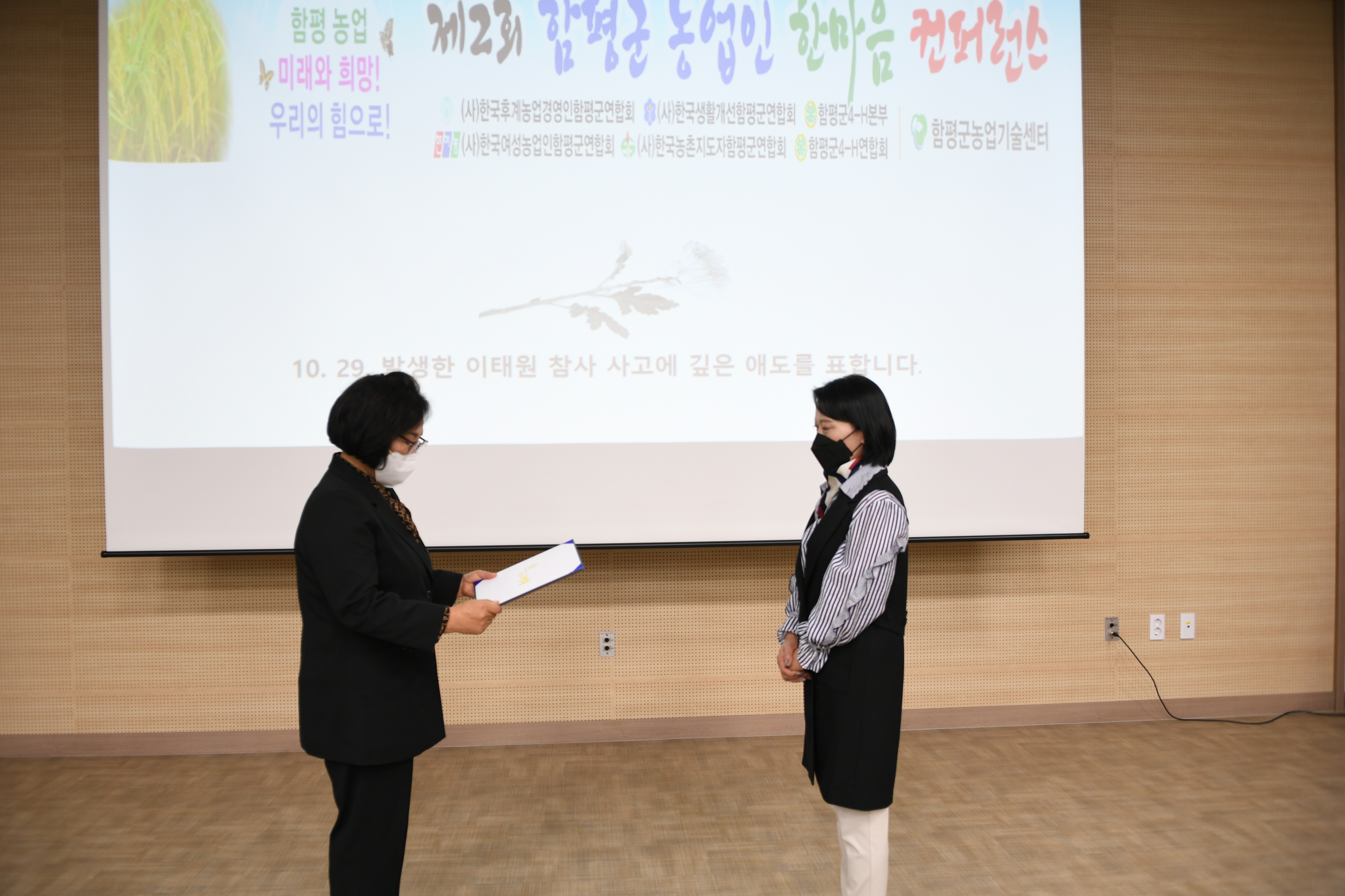 제2회 함평군 농업인 한마음 컨퍼런스(2022.11.4.) 1