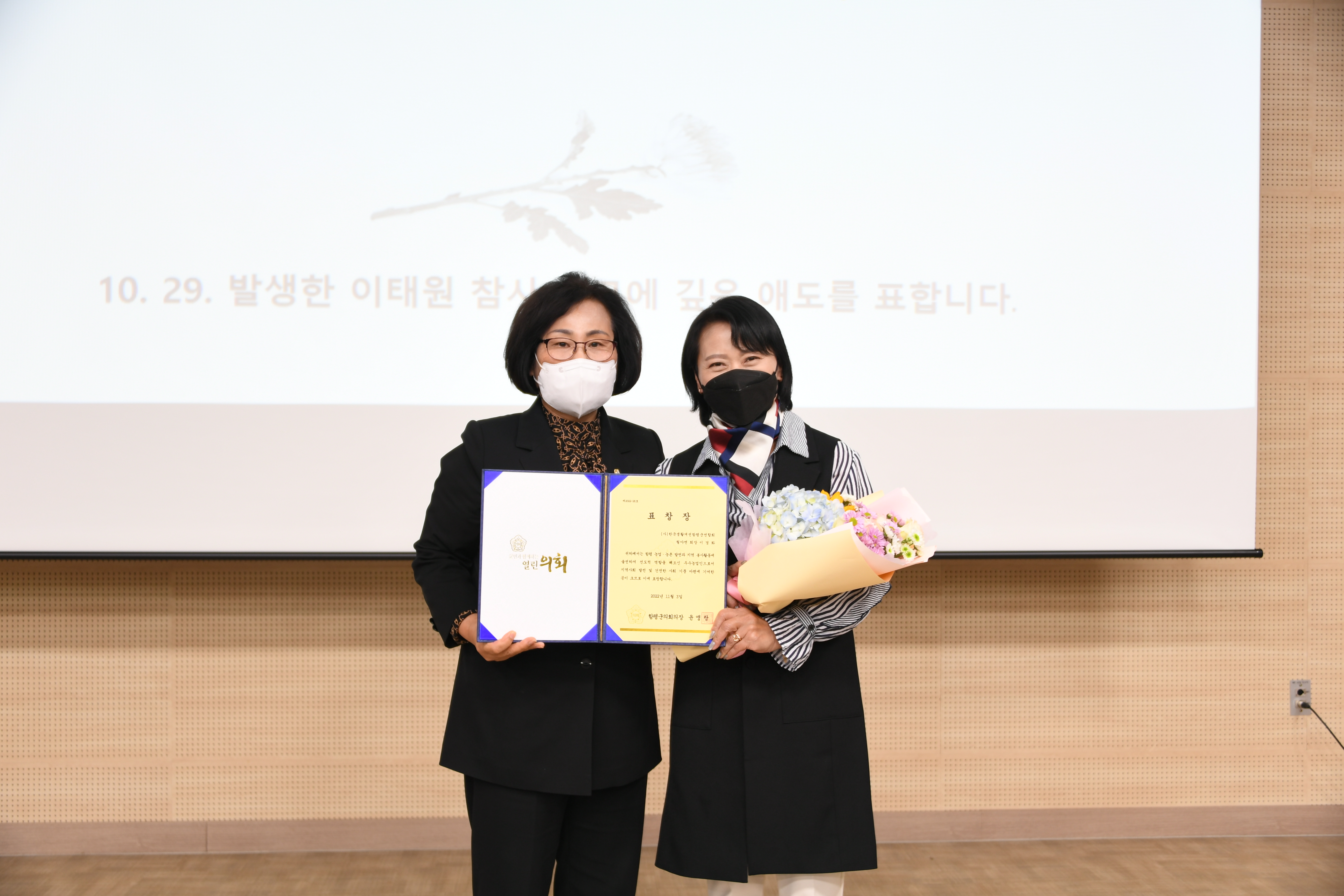 제2회 함평군 농업인 한마음 컨퍼런스(2022.11.4.) 2