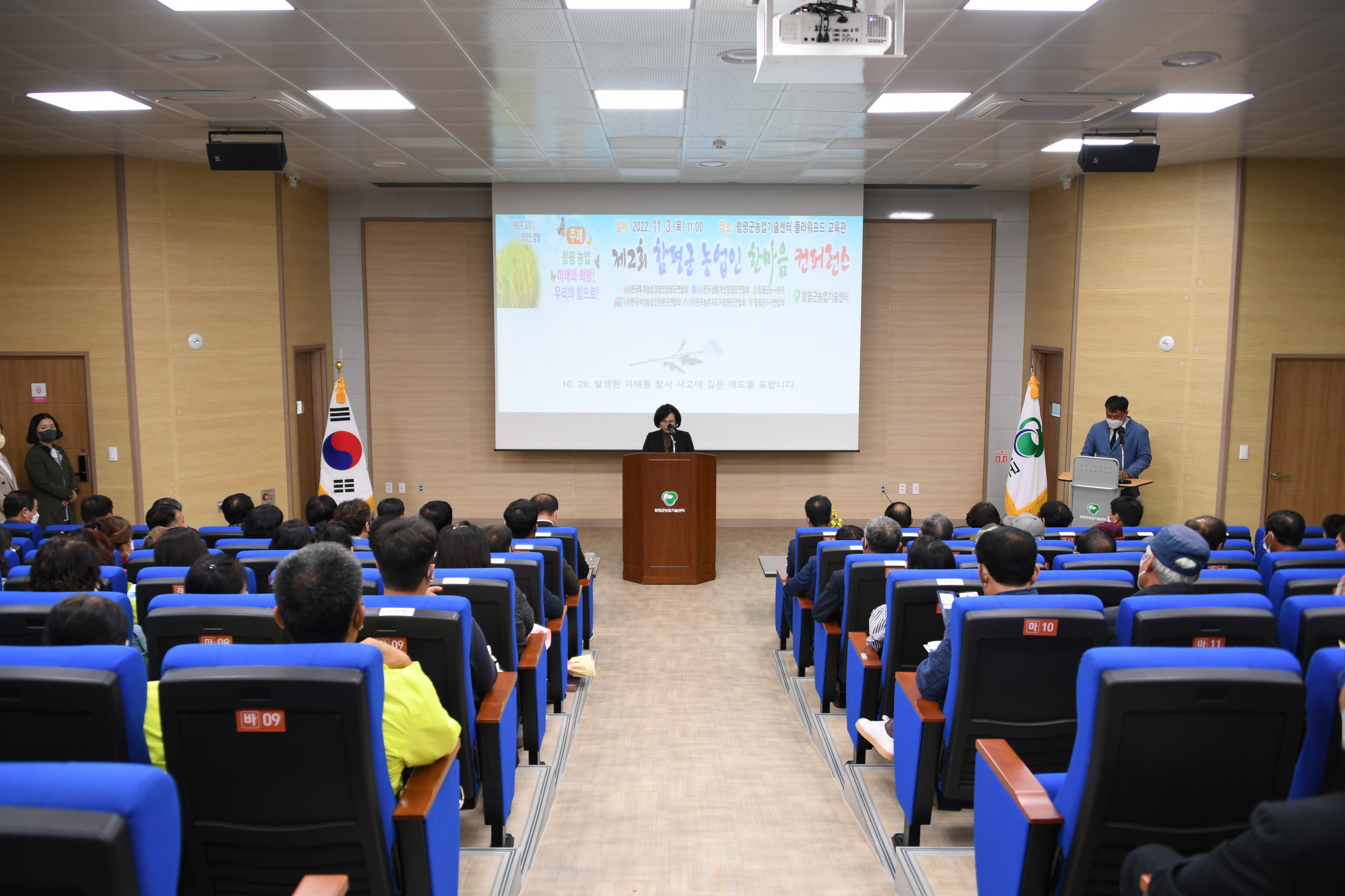 제2회 함평군 농업인 한마음 컨퍼런스(2022.11.4.) 7