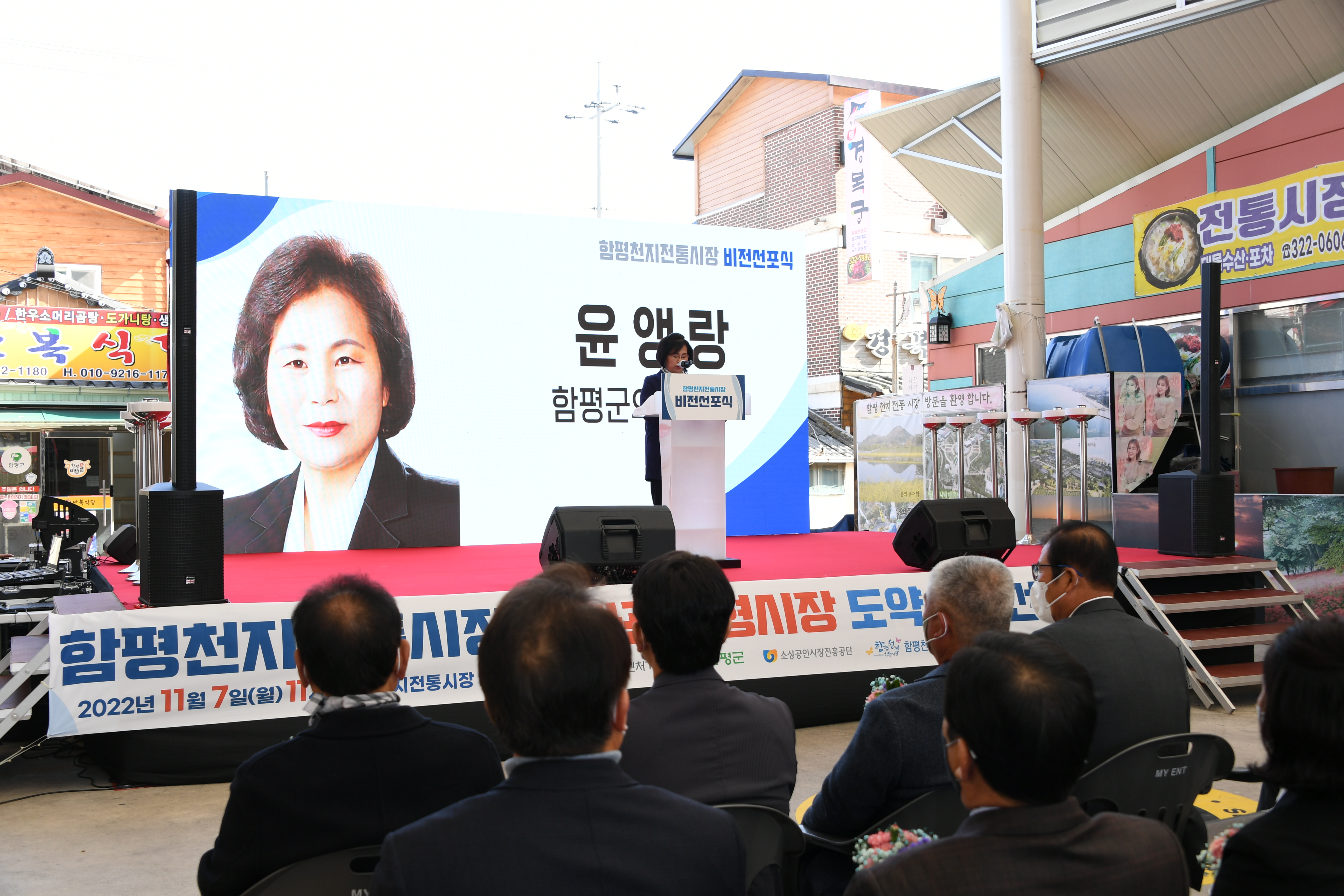 함평천지전통시장 문화관광형시장 도약 비전 선포식(2022.11.7.) 7