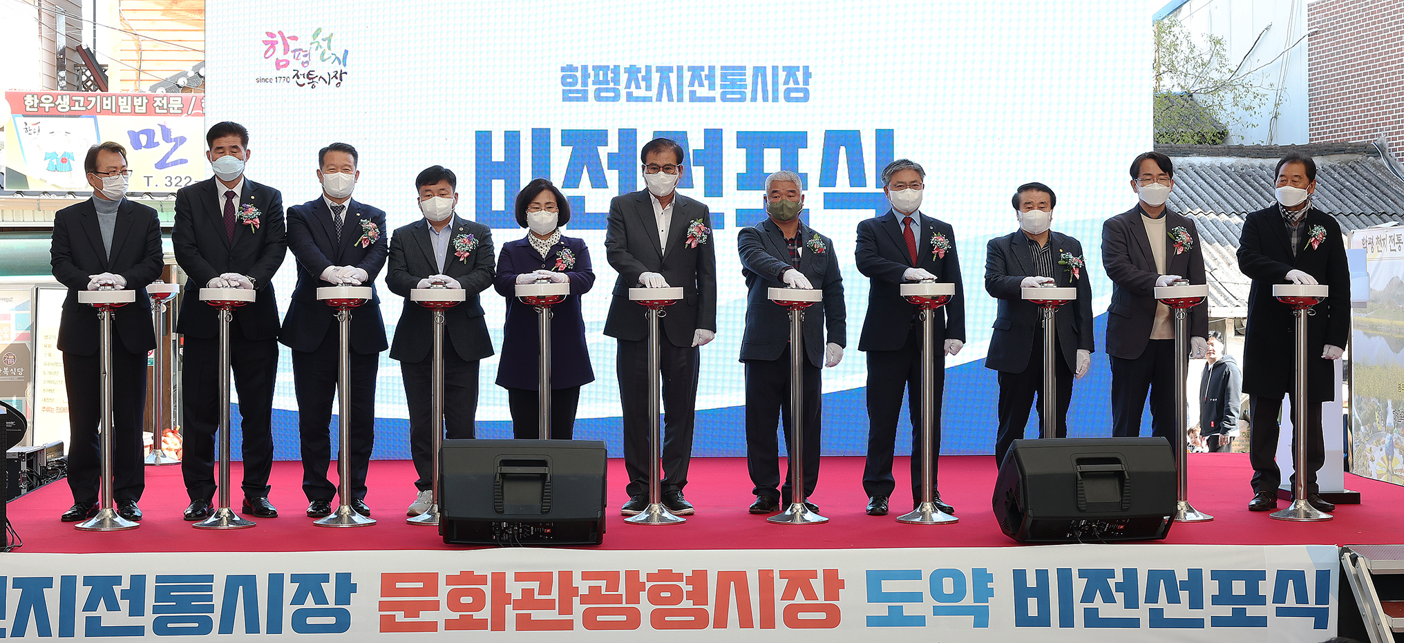 함평천지전통시장 문화관광형시장 도약 비전 선포식(2022.11.7.) 2