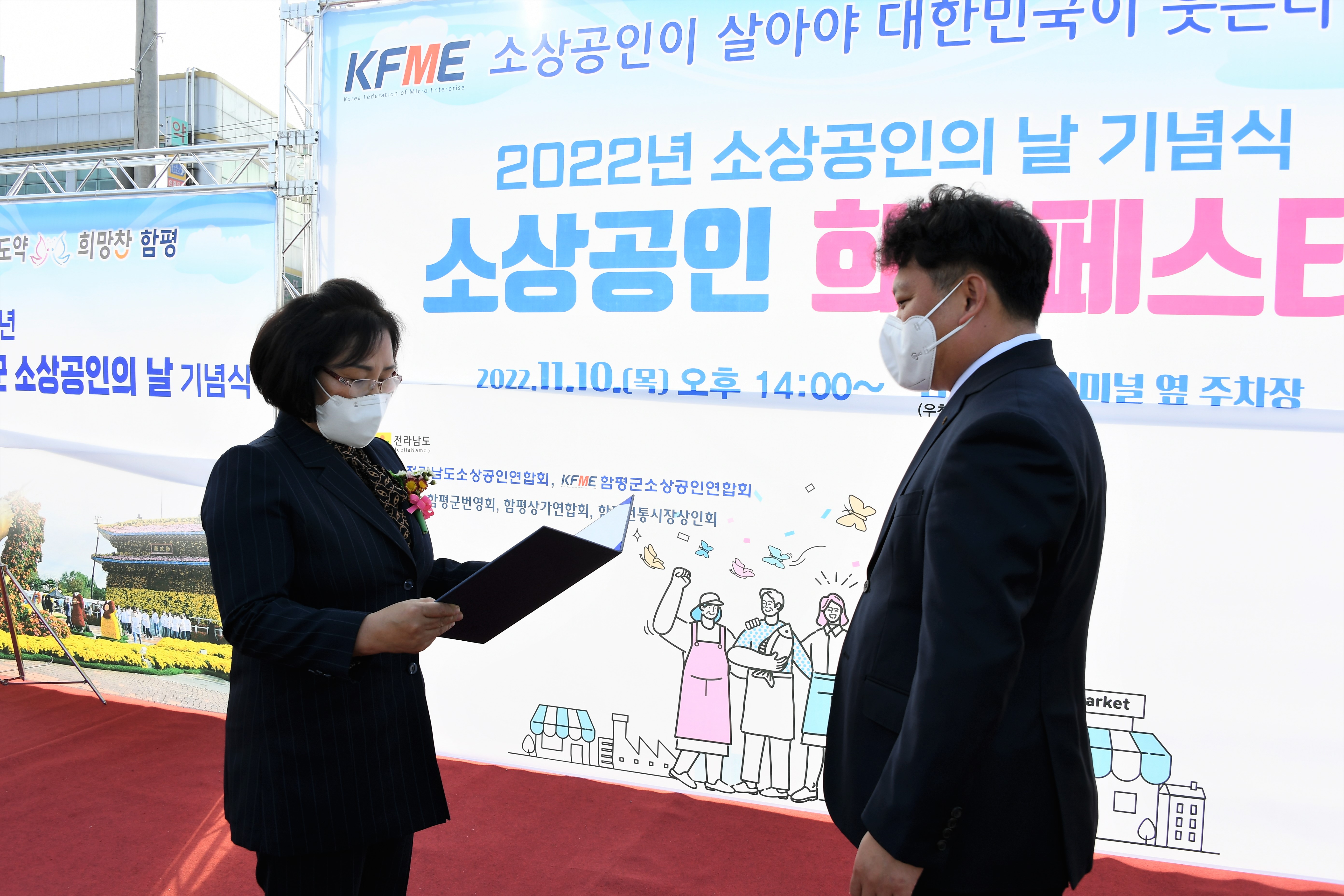 2022년 함평군 소상공인의 날 기념식(2022.11.10.) 3