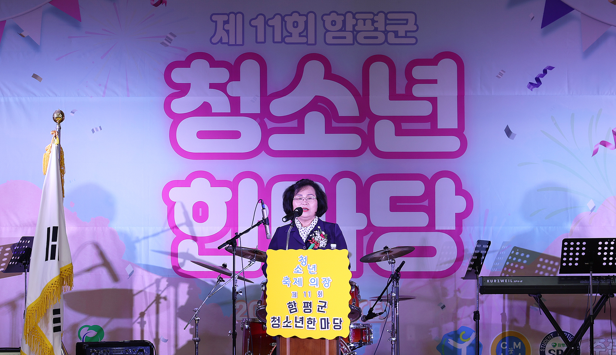 제11회 함평군 청소년 한마당 행사(2022.11.12.) 2