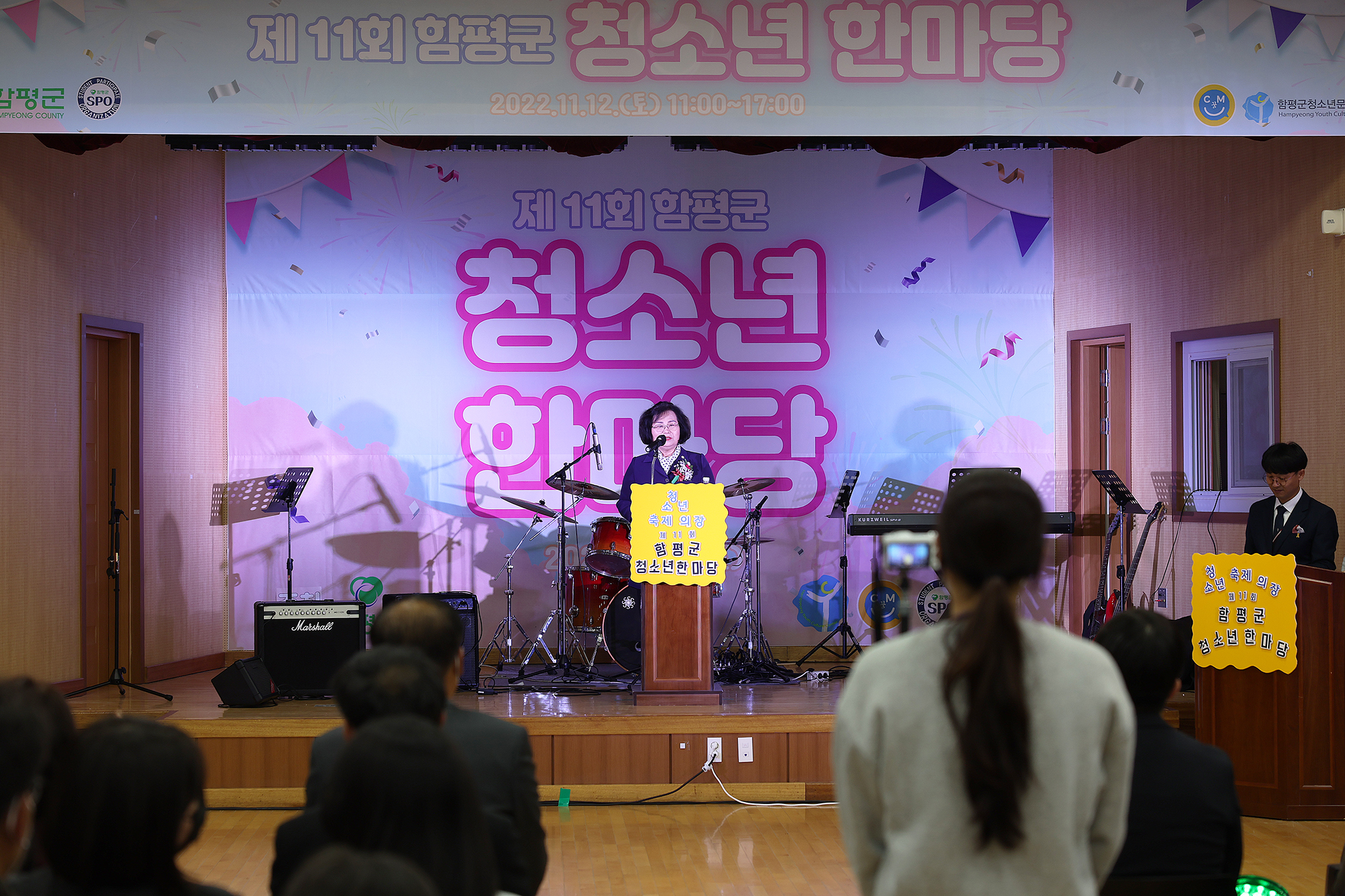 제11회 함평군 청소년 한마당 행사(2022.11.12.) 4