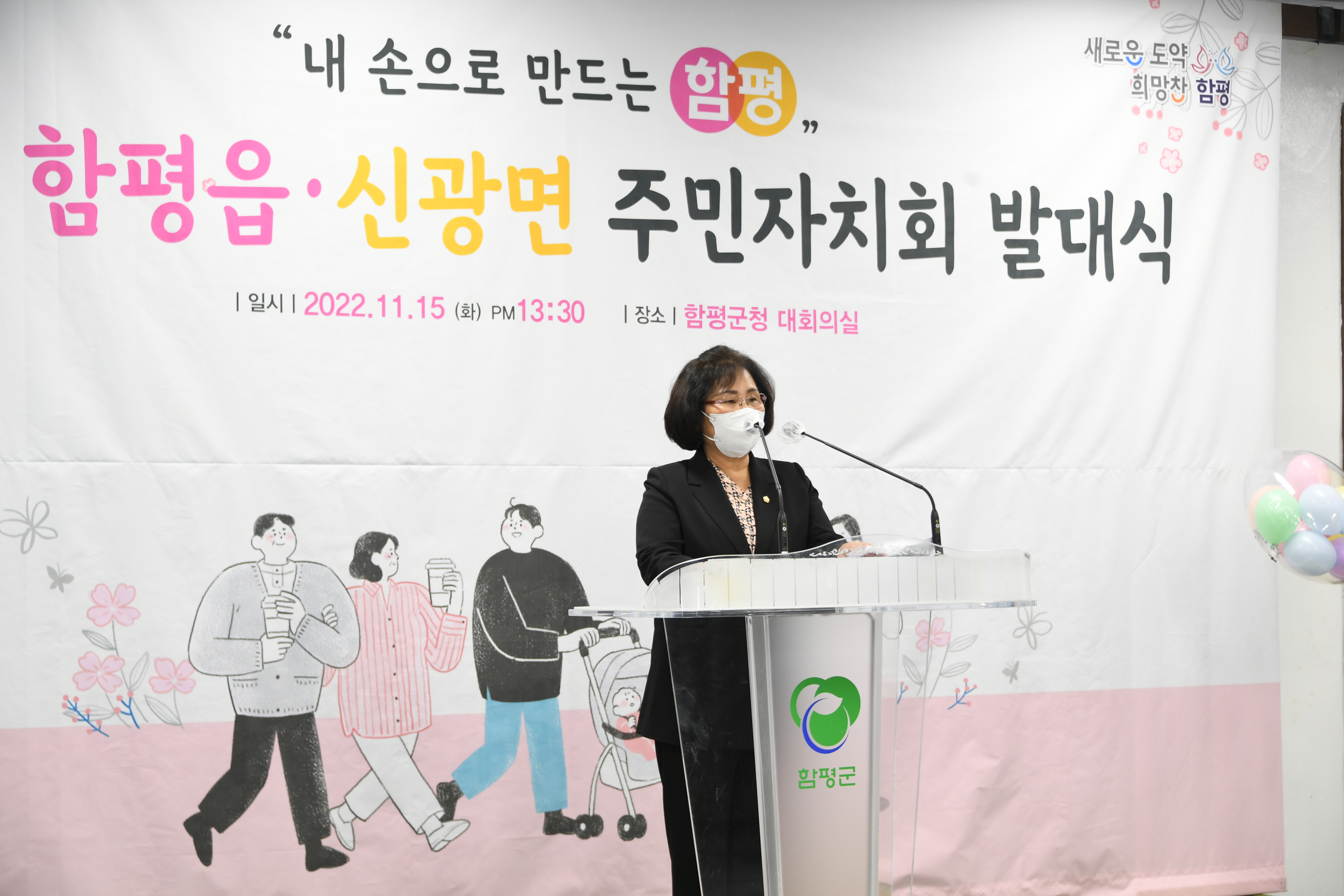 2022년 함평읍·신광면 주민자치회 발대식(2022.11.15.) 3