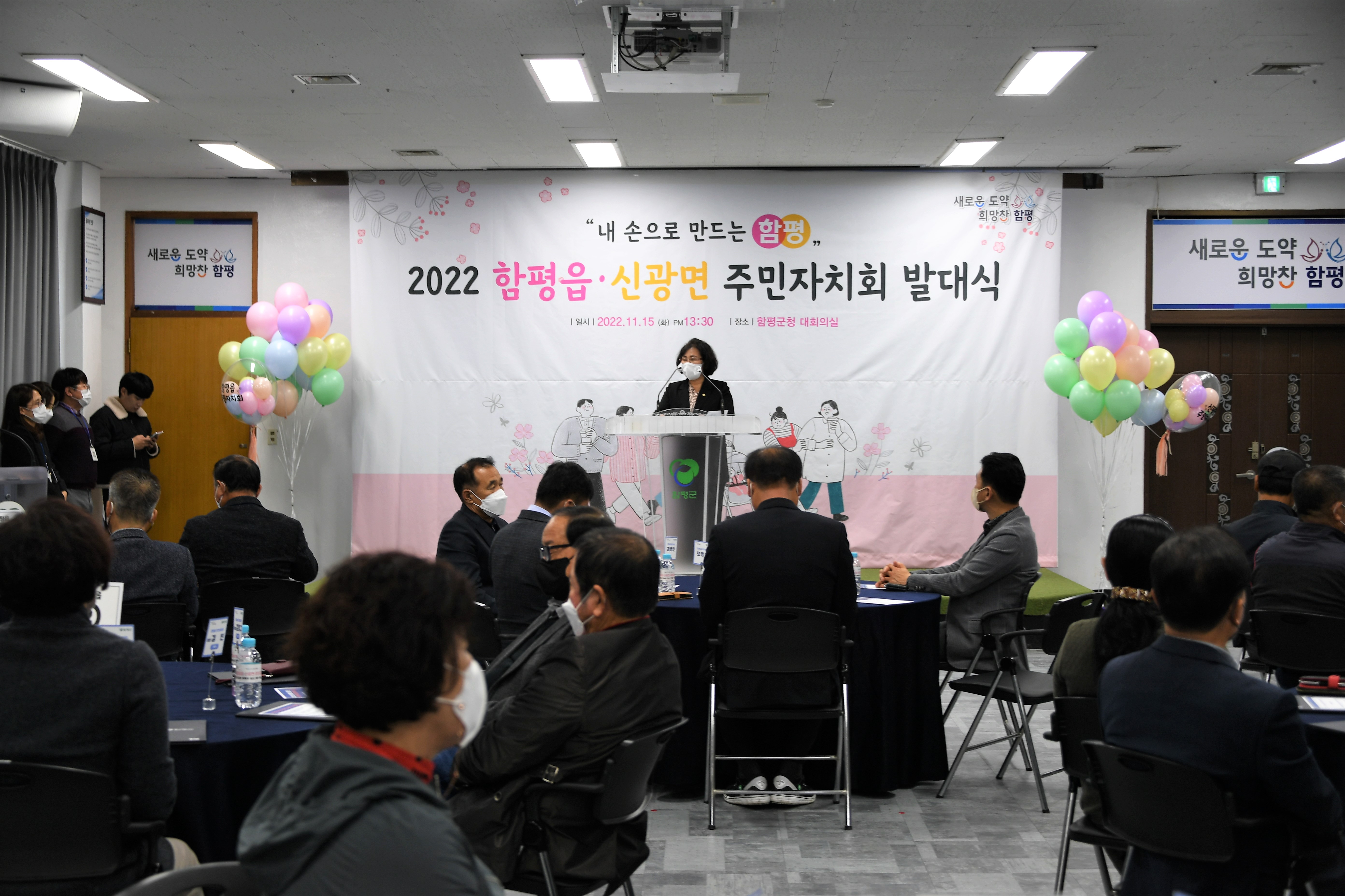 2022년 함평읍·신광면 주민자치회 발대식(2022.11.15.) 2