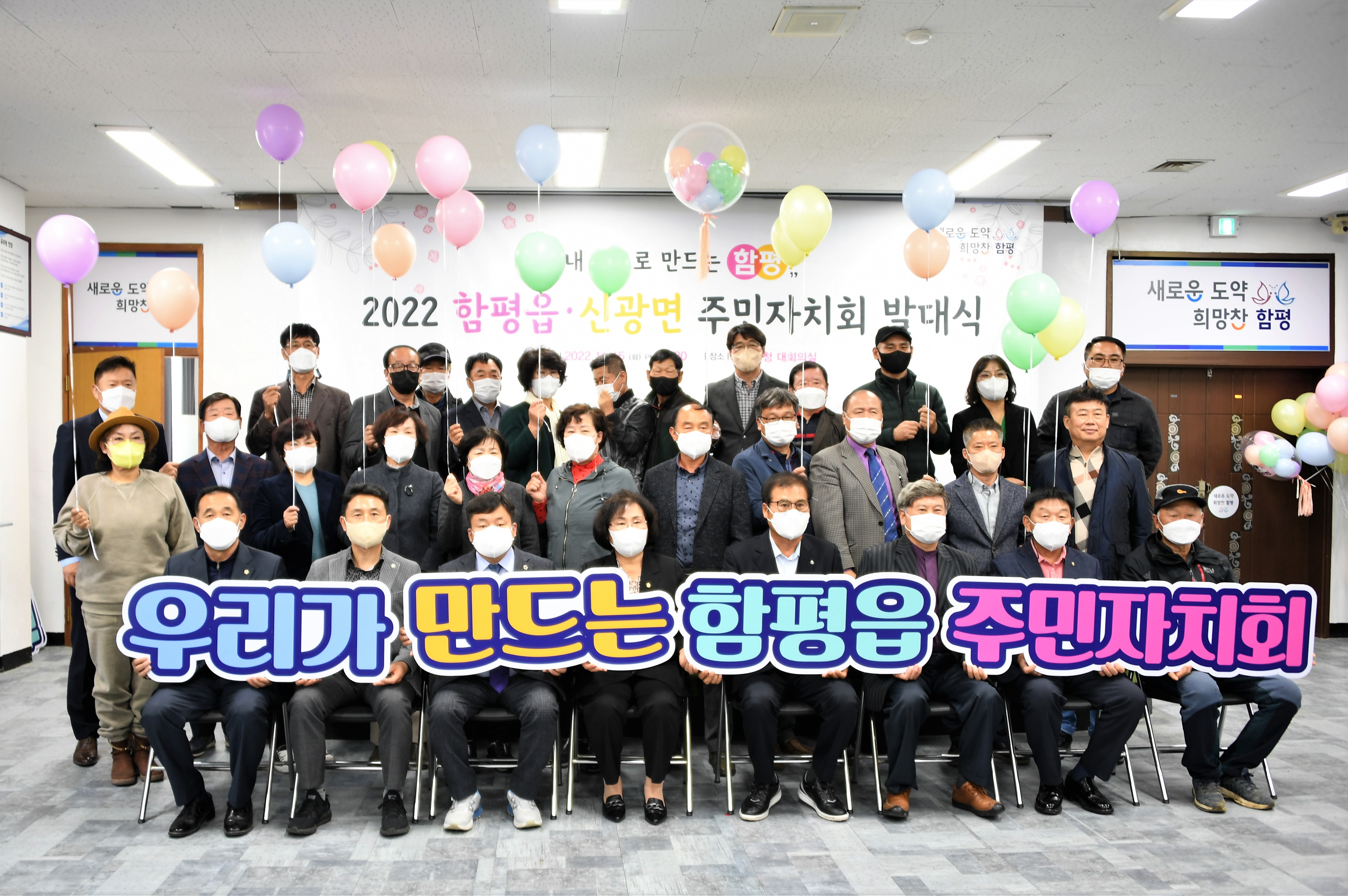 2022년 함평읍·신광면 주민자치회 발대식(2022.11.15.) 5