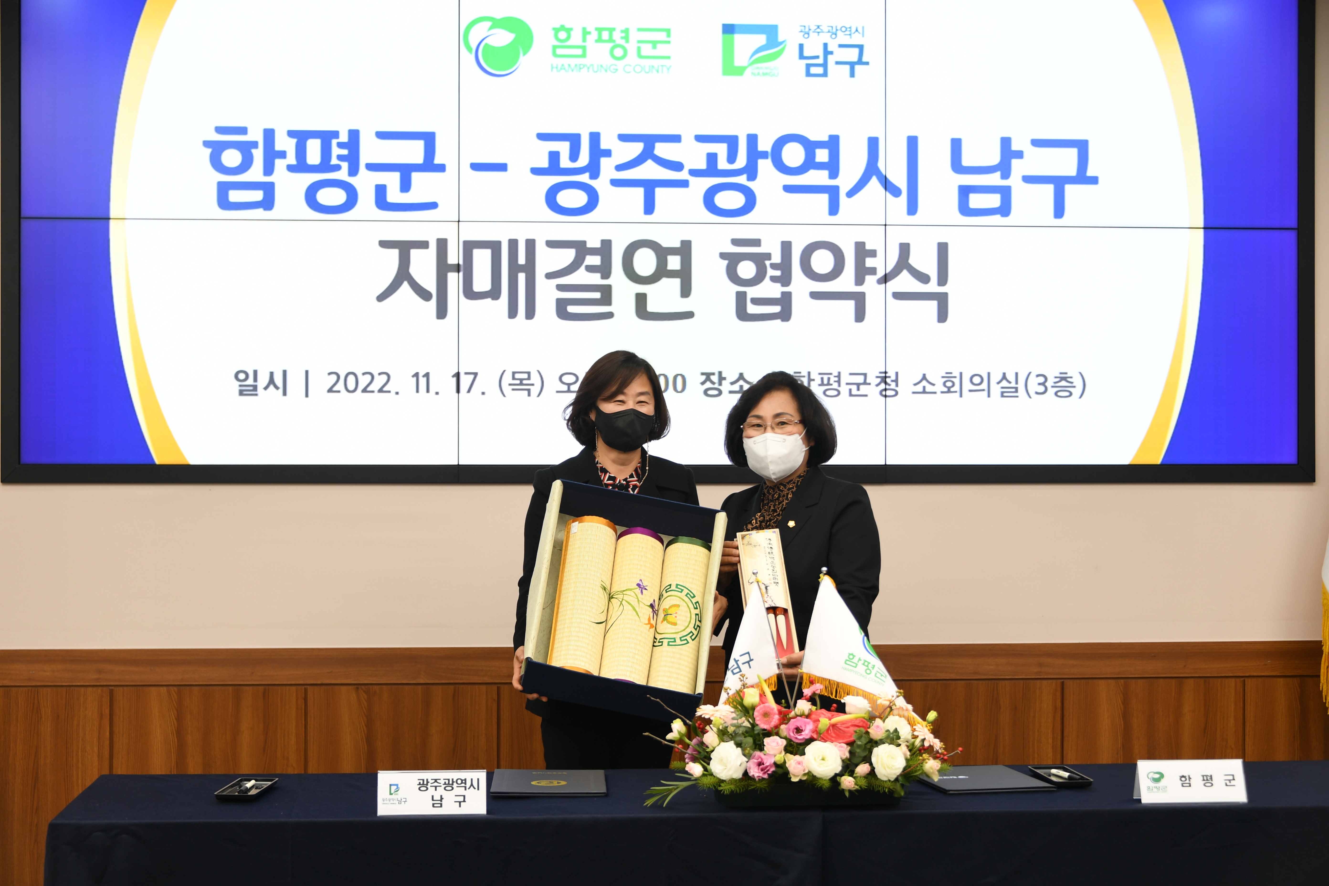 함평군 ⇔ 광주광역시 남구 자매결연 협약식(2022.11.17.) 3