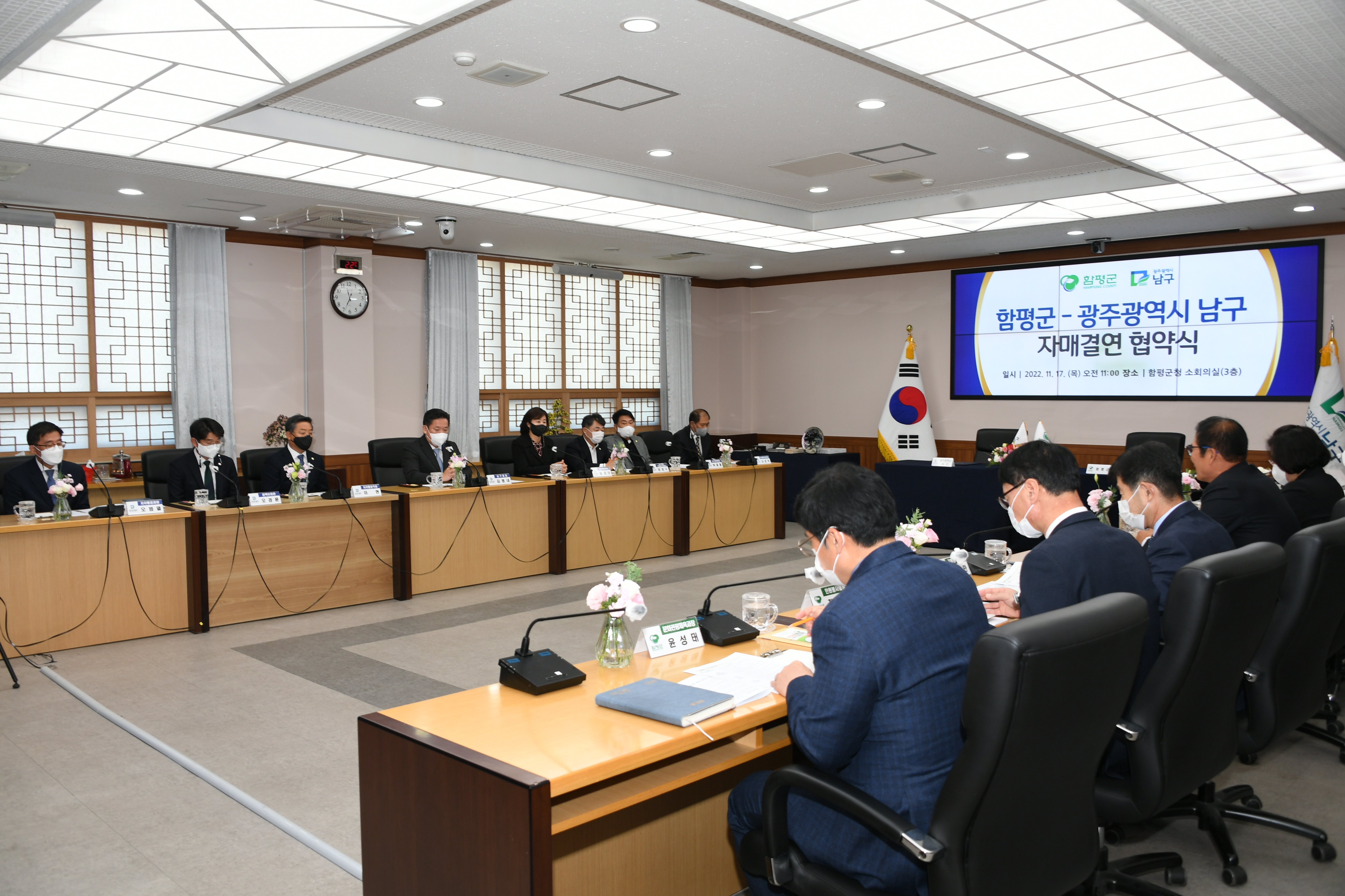 함평군 ⇔ 광주광역시 남구 자매결연 협약식(2022.11.17.) 1