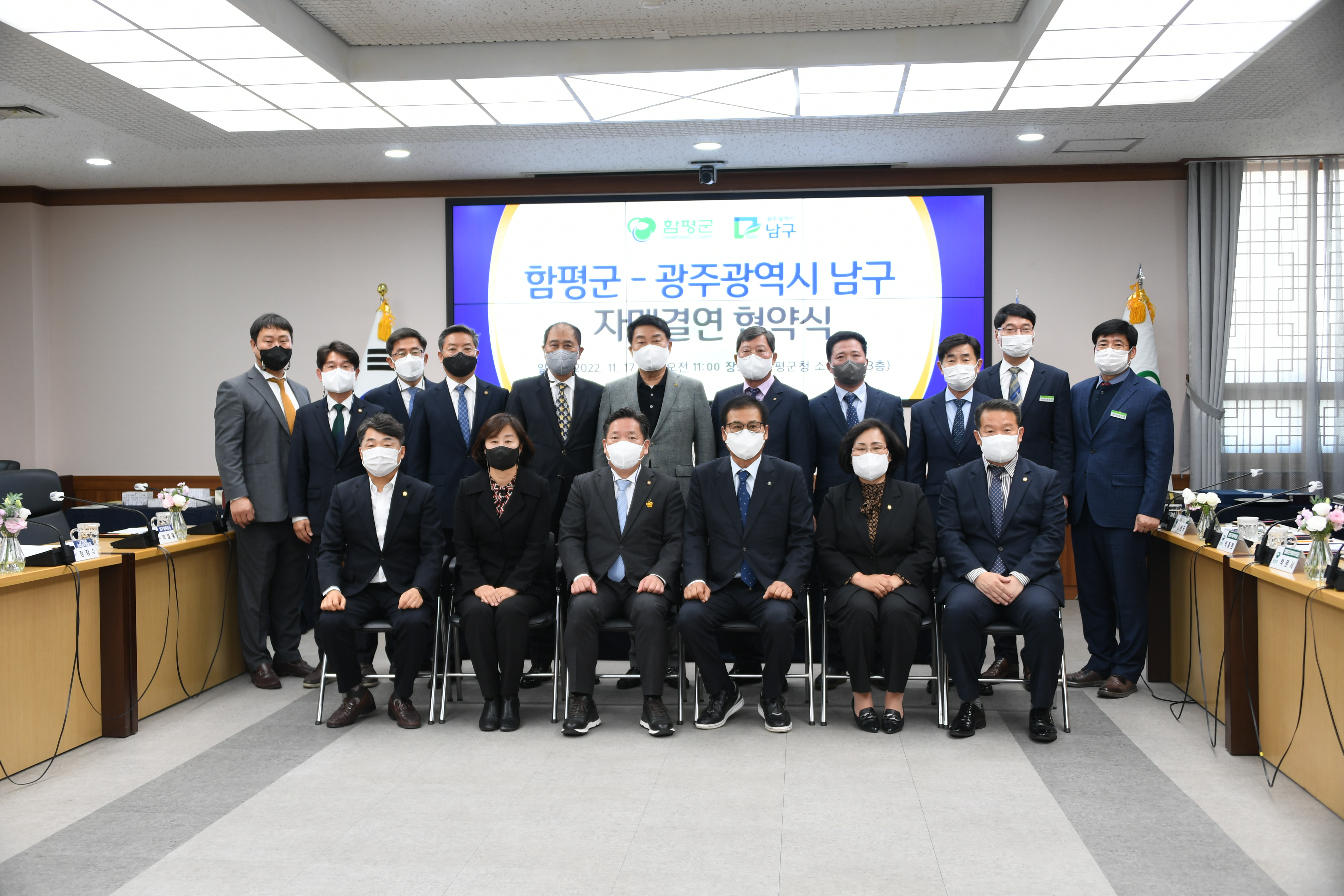 함평군 ⇔ 광주광역시 남구 자매결연 협약식(2022.11.17.) 4