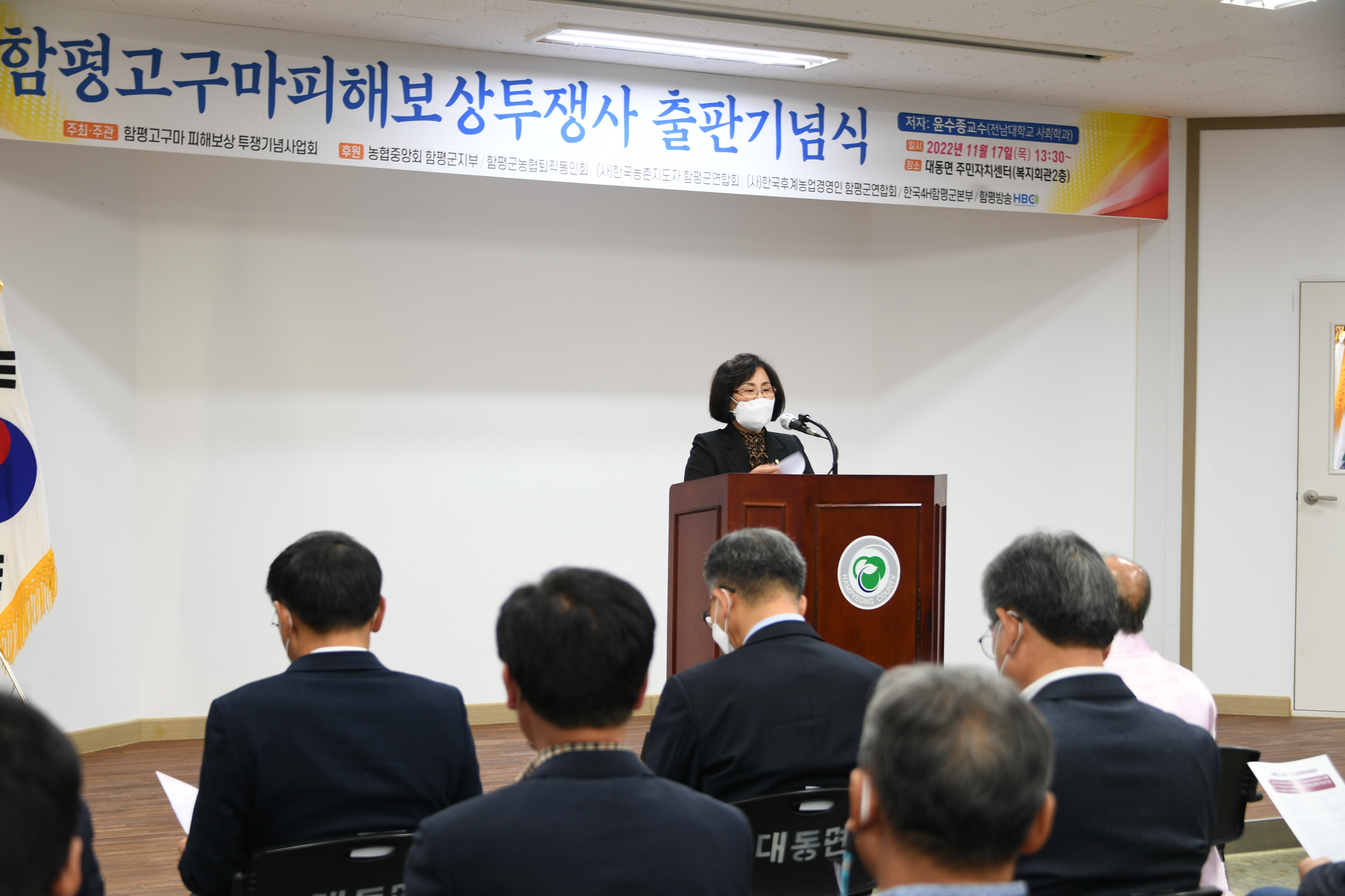 함평고구마 피해보상투쟁사 출판기념식(2022.11.17.) 6