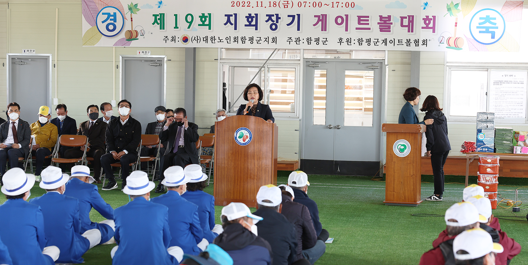 제19회 지회장기 노인 게이트볼대회(2022.11.18.) 2