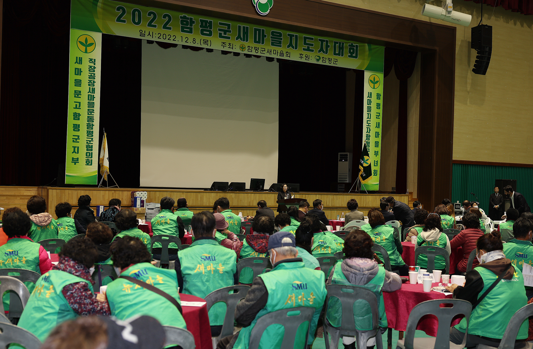 함평군 새마을 지도자 대회(2022.12.08.) 3