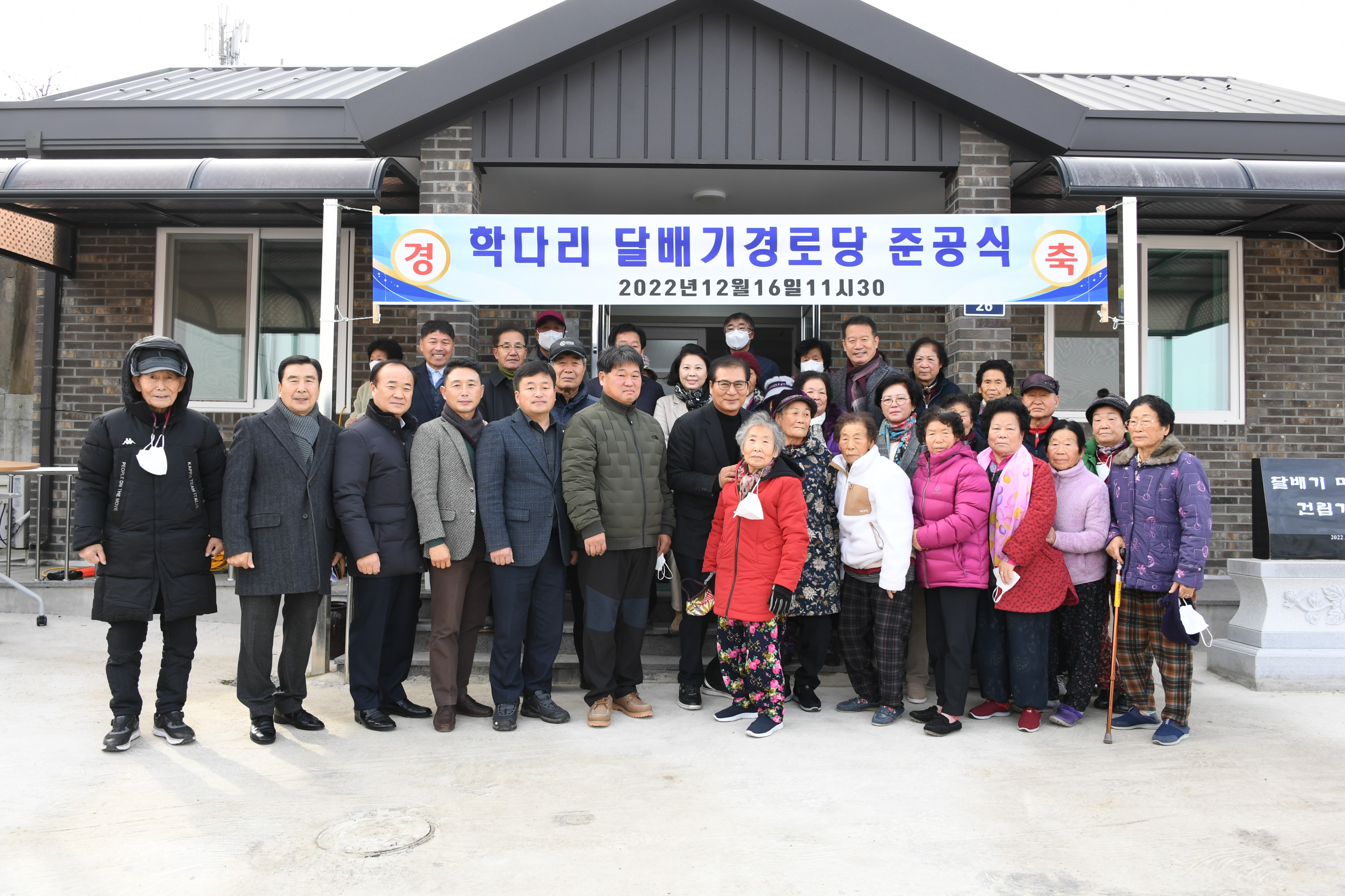 학다리 달배기경로당 개소식(2022.12.16.) 5