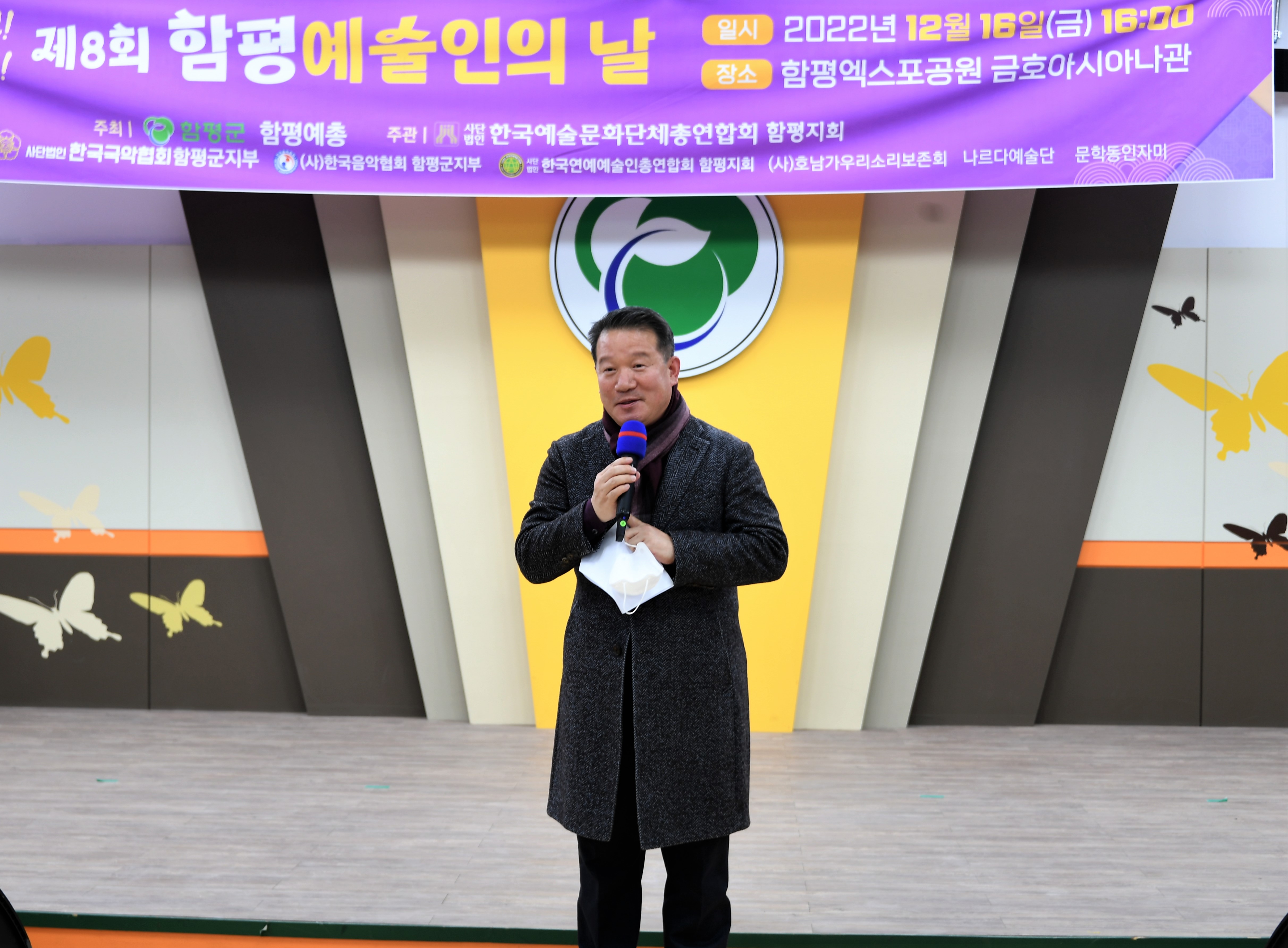 제8회 함평예술인의 날(2022.12.16.) 5