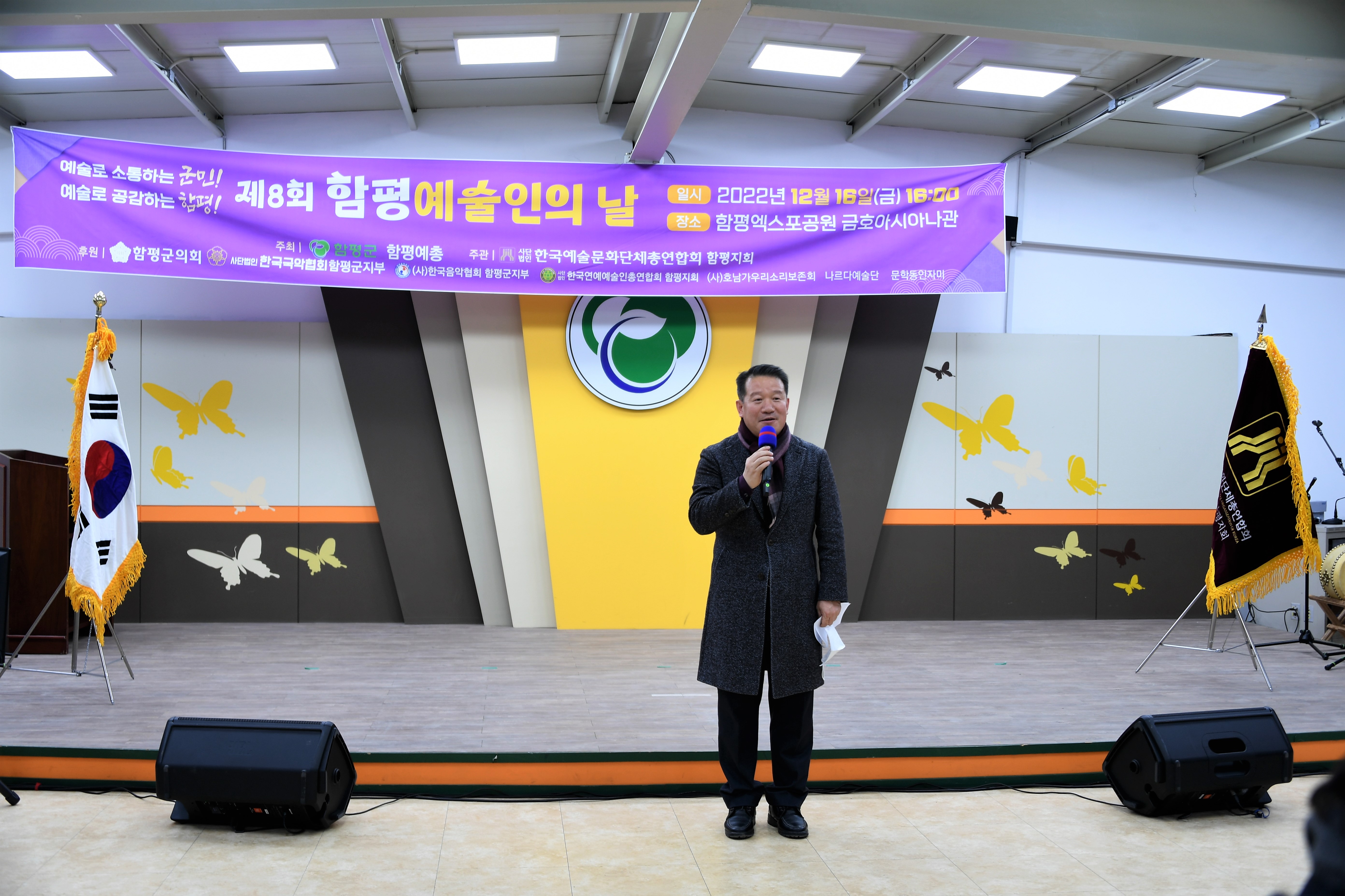 제8회 함평예술인의 날(2022.12.16.) 7