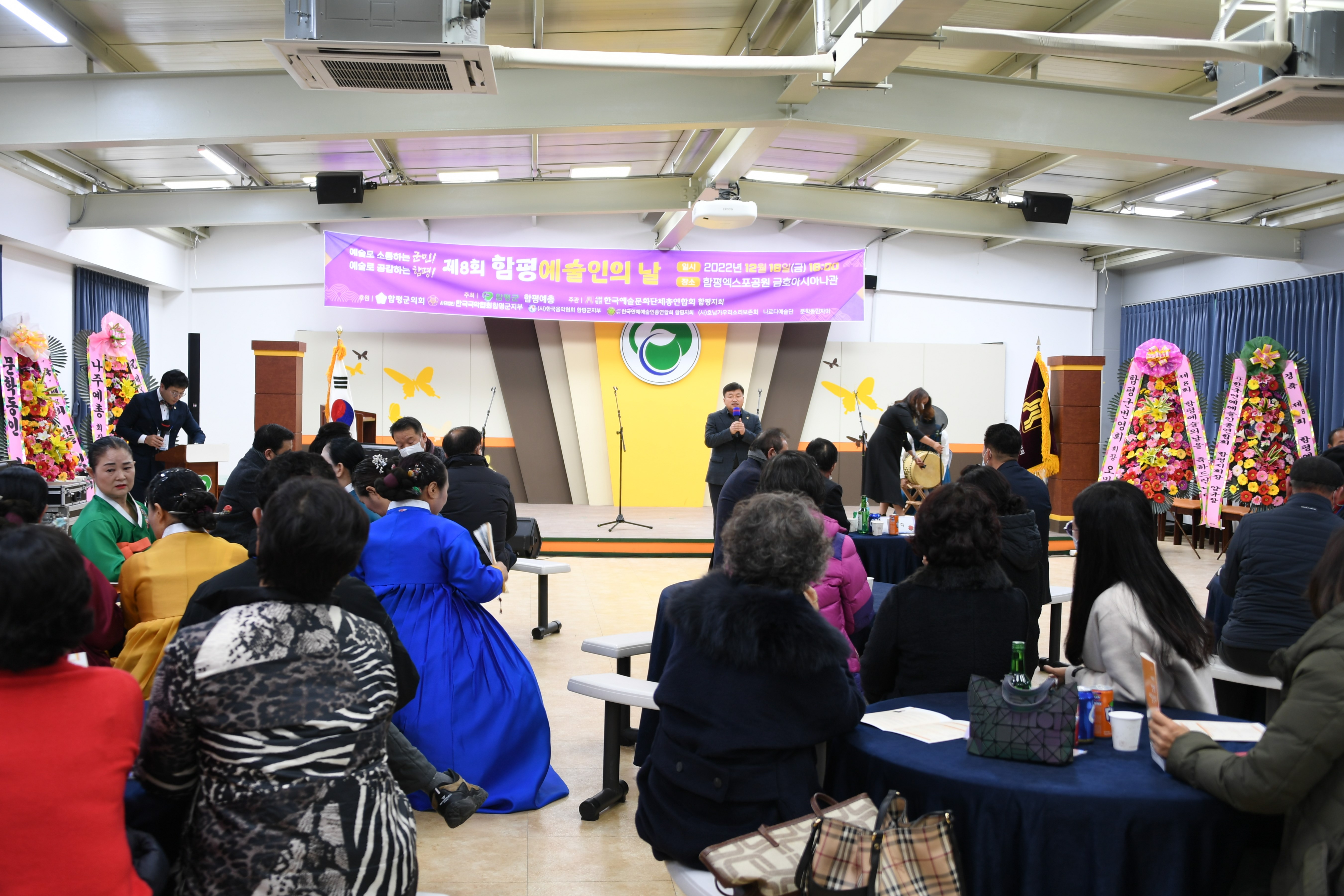 제8회 함평예술인의 날(2022.12.16.) 8