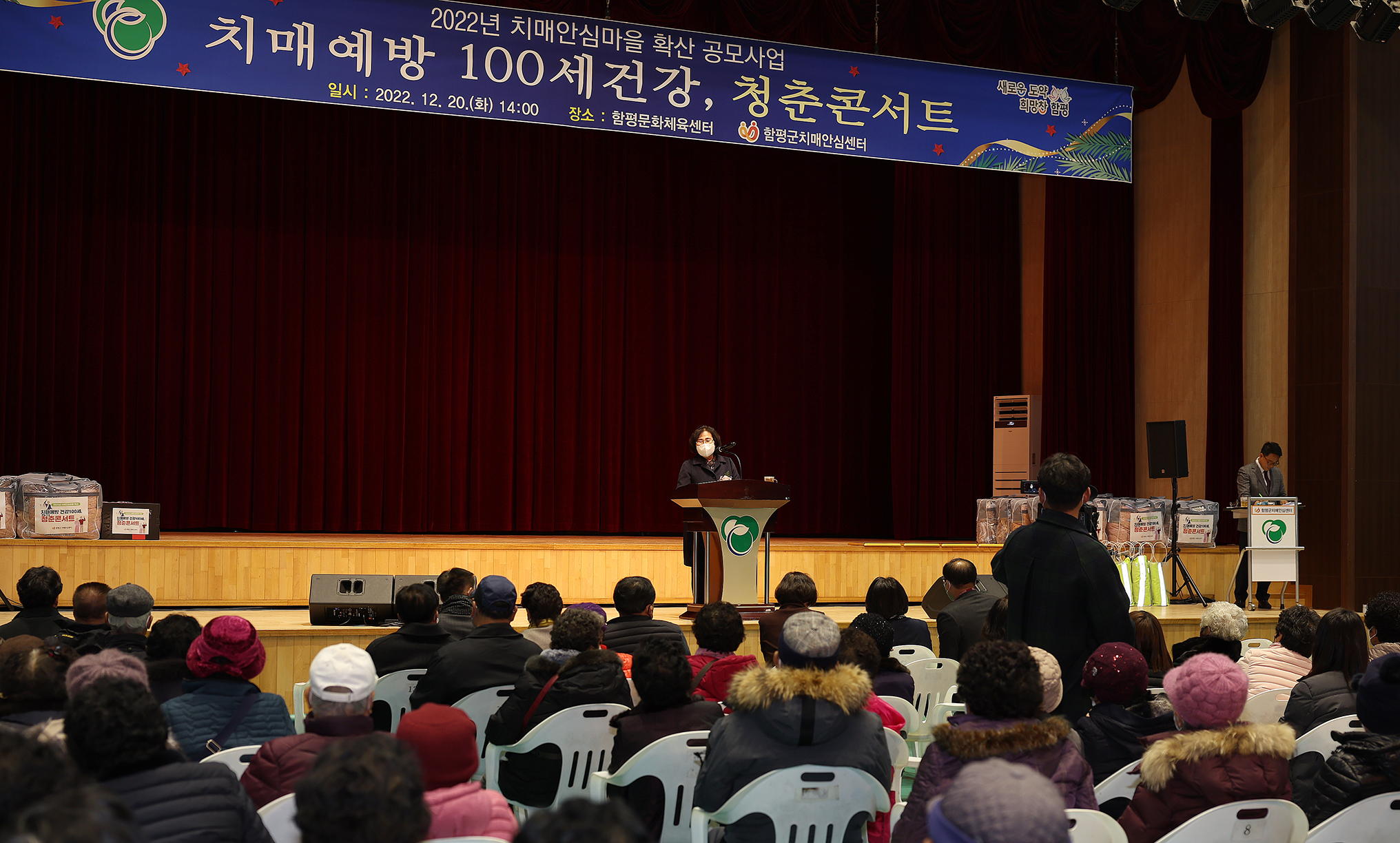 치매안심마을 확산 치매예방 건강100세 청춘콘서트(2022.12.20.) 3