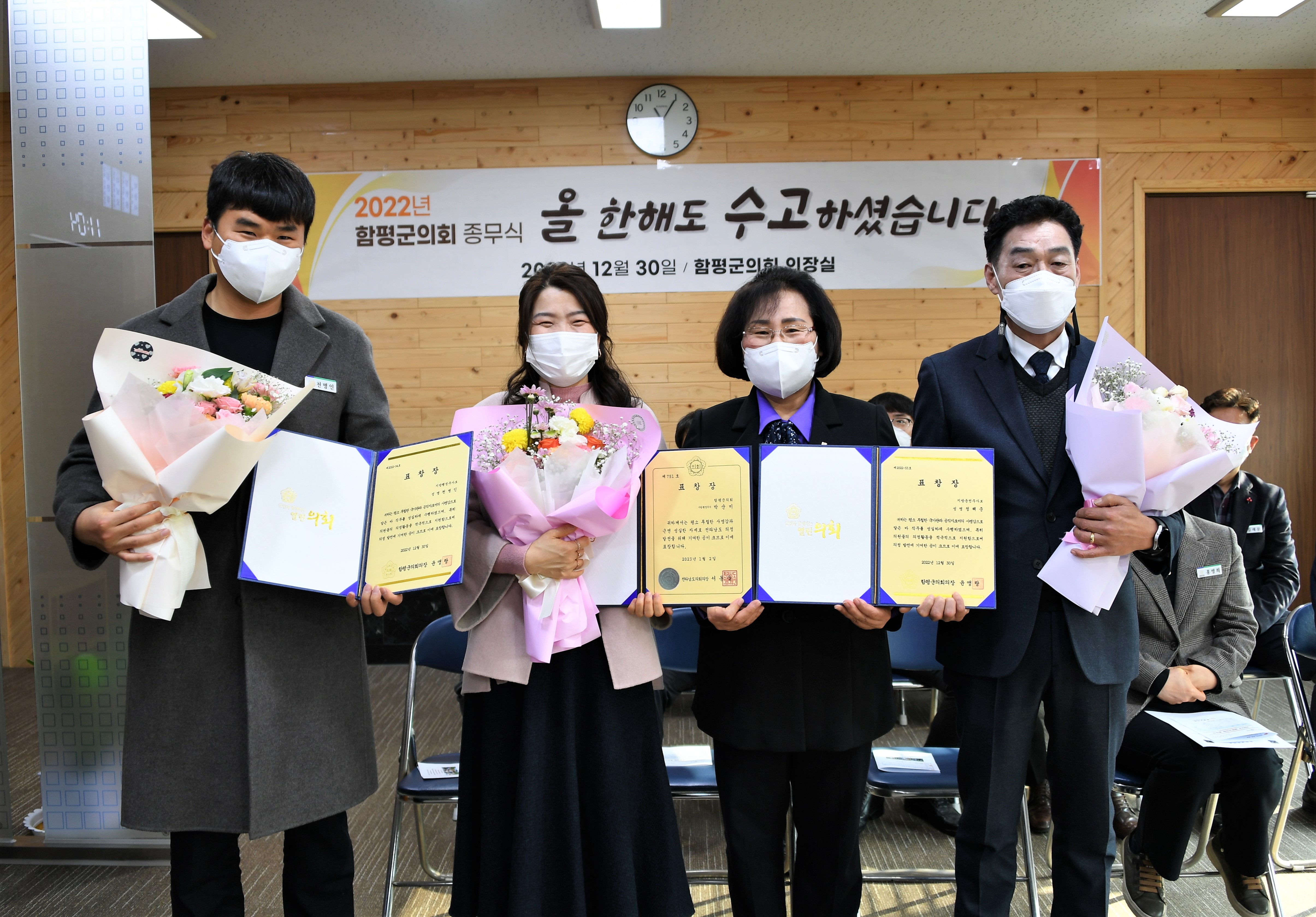 2022년 함평군의회 종무식(2022.12.30.) 5